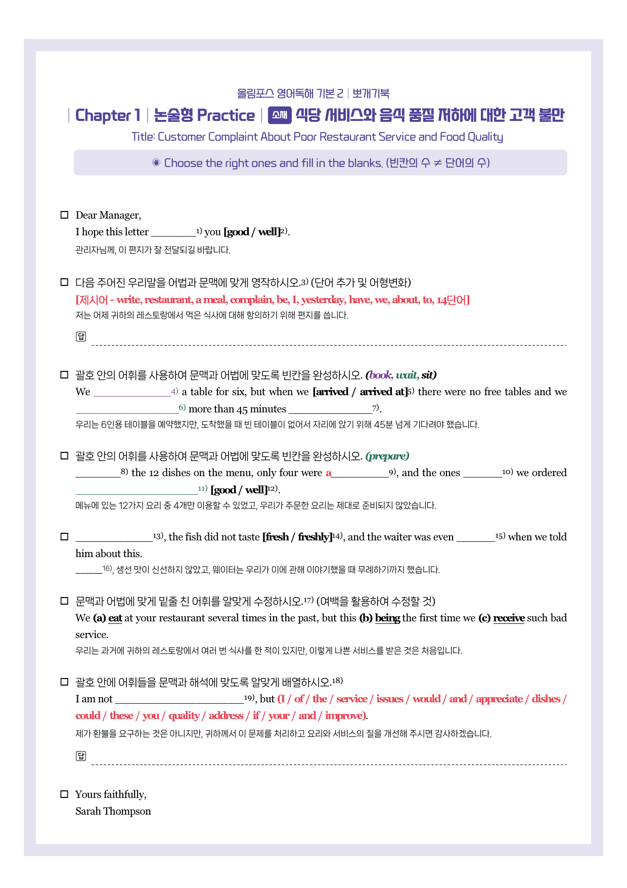 올림포스-영어독해-기본2-뽀개기북-서술형논술형-Chapter1_preview_undefined