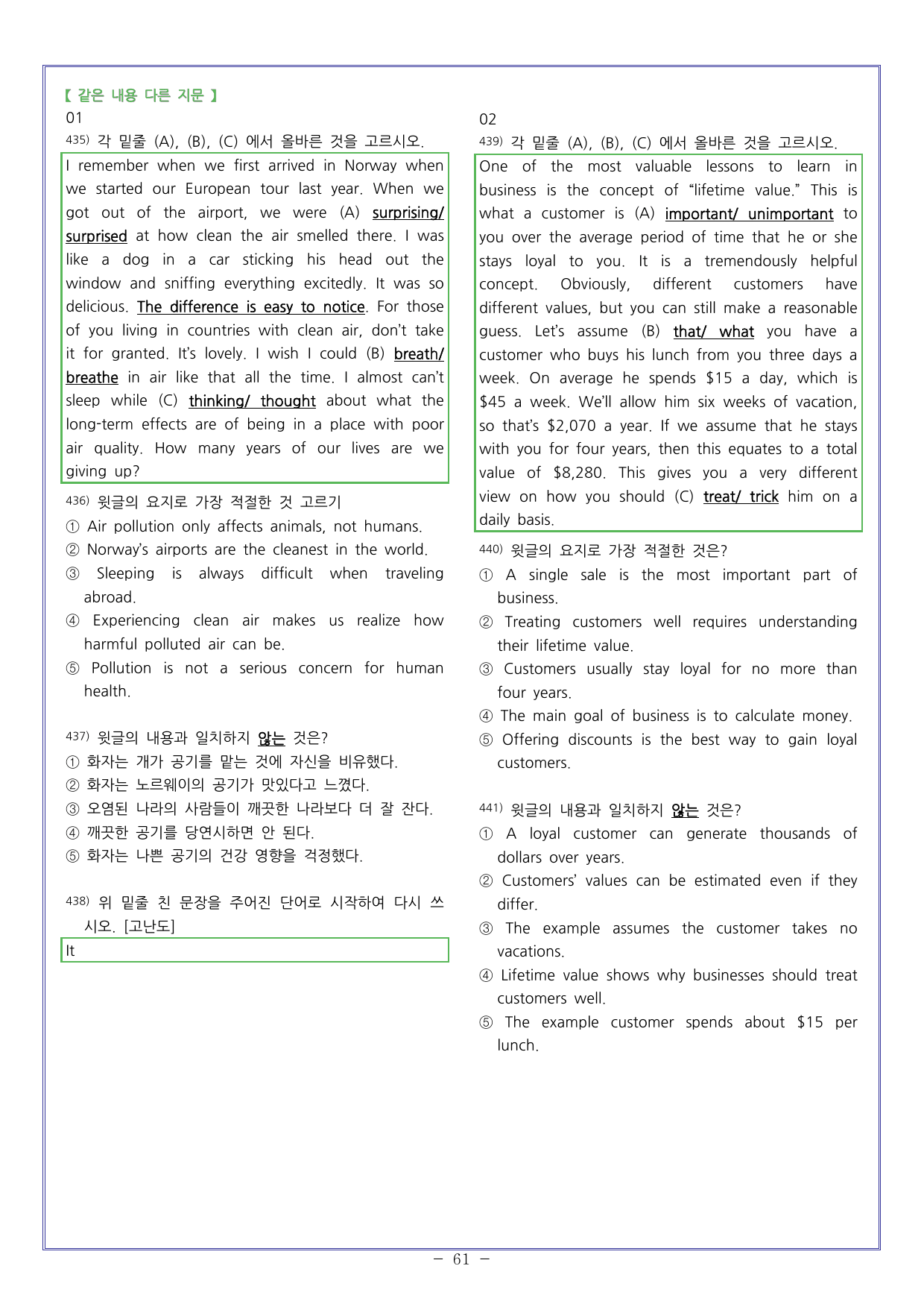실전편 독해모의3 첫단추 독해유형편(25)_preview_undefined