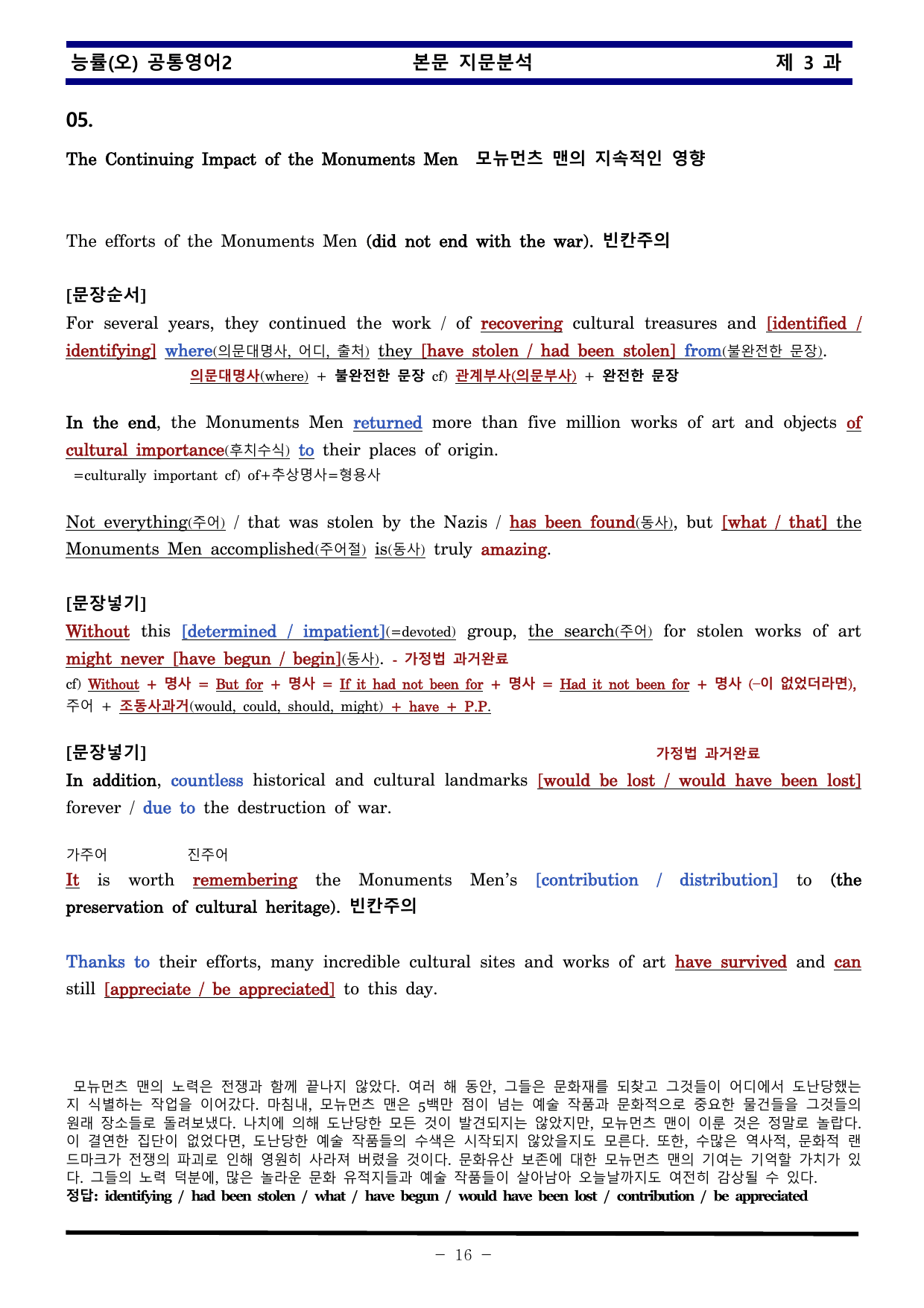 공통영어2 능률 오선영 3과 한권으로 끝내기_preview_undefined