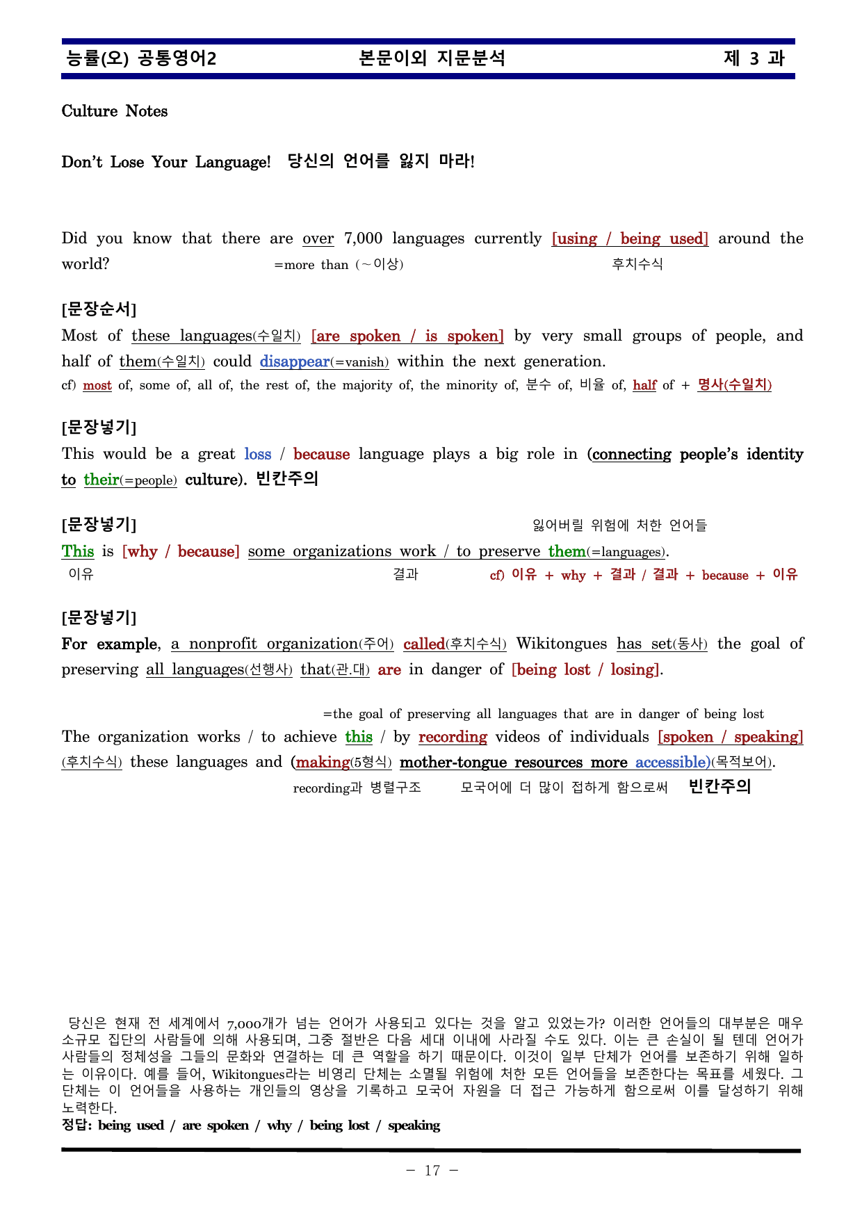 공통영어2 능률 오선영 3과 한권으로 끝내기_preview_undefined