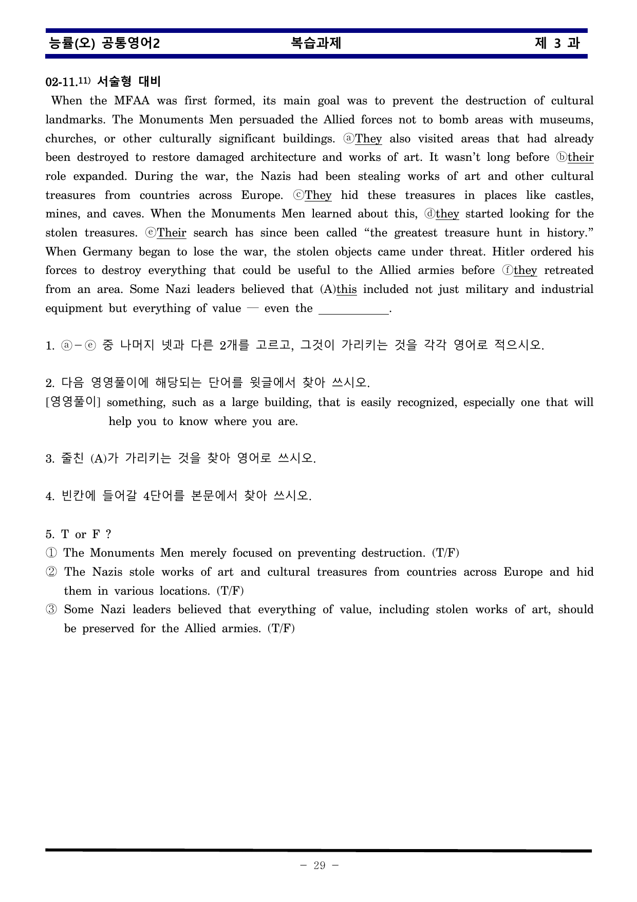 공통영어2 능률 오선영 3과 한권으로 끝내기_preview_undefined