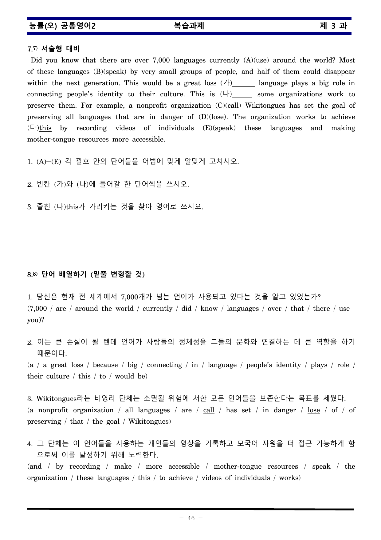 공통영어2 능률 오선영 3과 한권으로 끝내기_preview_undefined