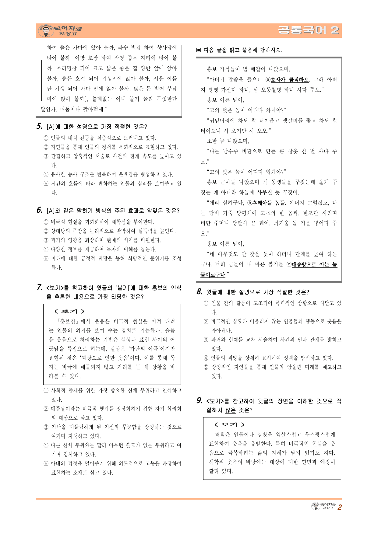 공국2 동아(최) 1.(3) 해학과 풍자(흥보전) 변형문제(50문제)_preview_undefined