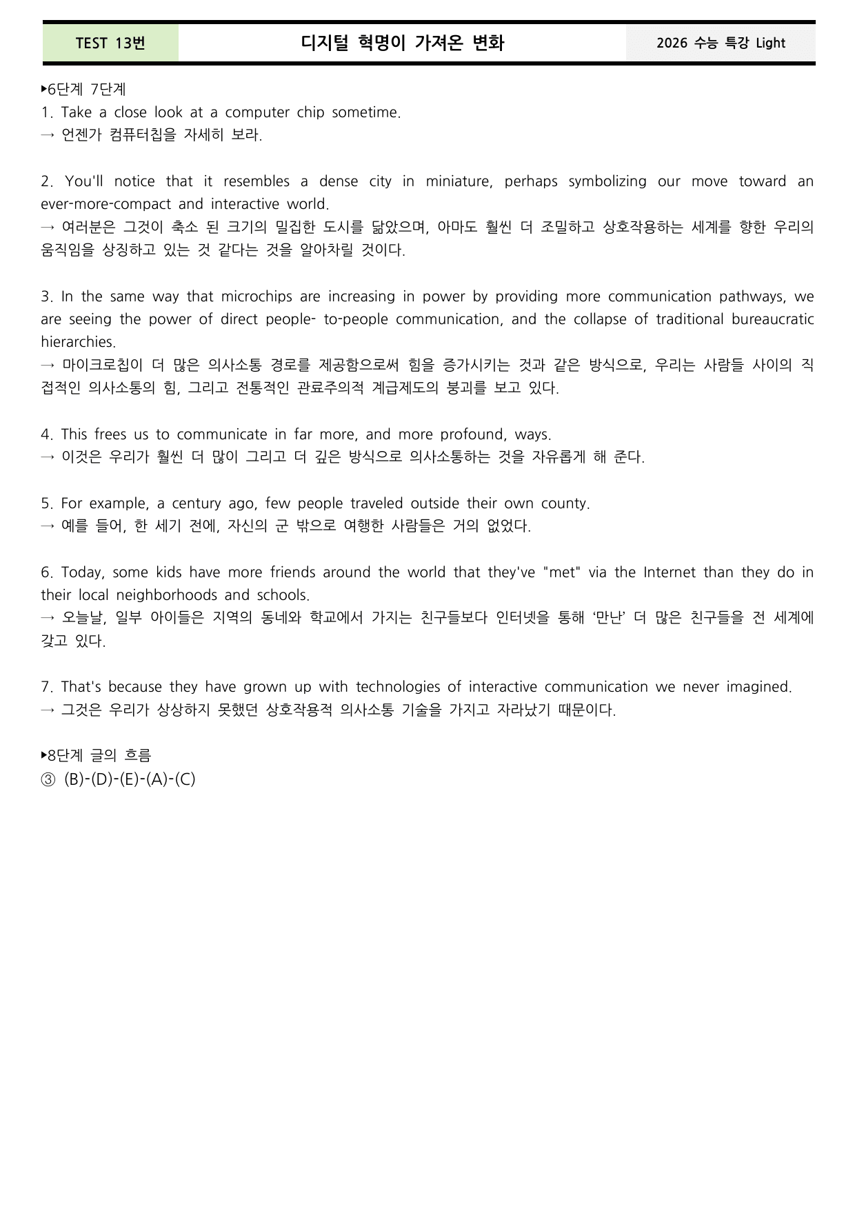 수능특강 Light TEST 6~13번 본문분석+워크북+어휘(동,반의어)_preview_undefined