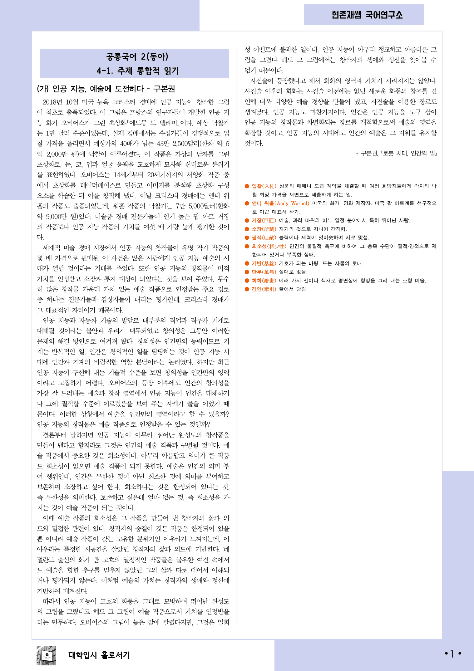 22개정_고등_공통국어2_동아(최)_4(1)_주제 통합적 읽기_preview_undefined