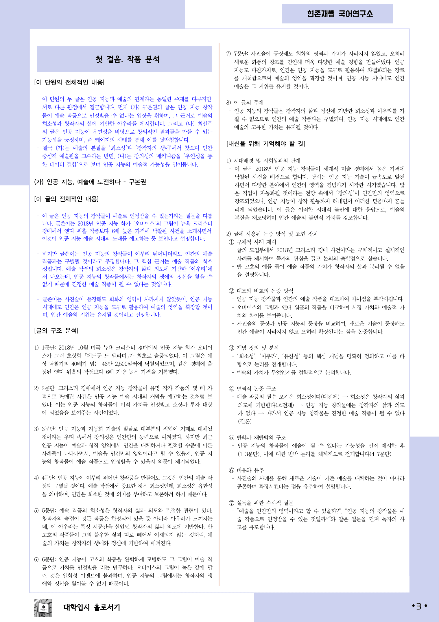 22개정_고등_공통국어2_동아(최)_4(1)_주제 통합적 읽기_preview_undefined