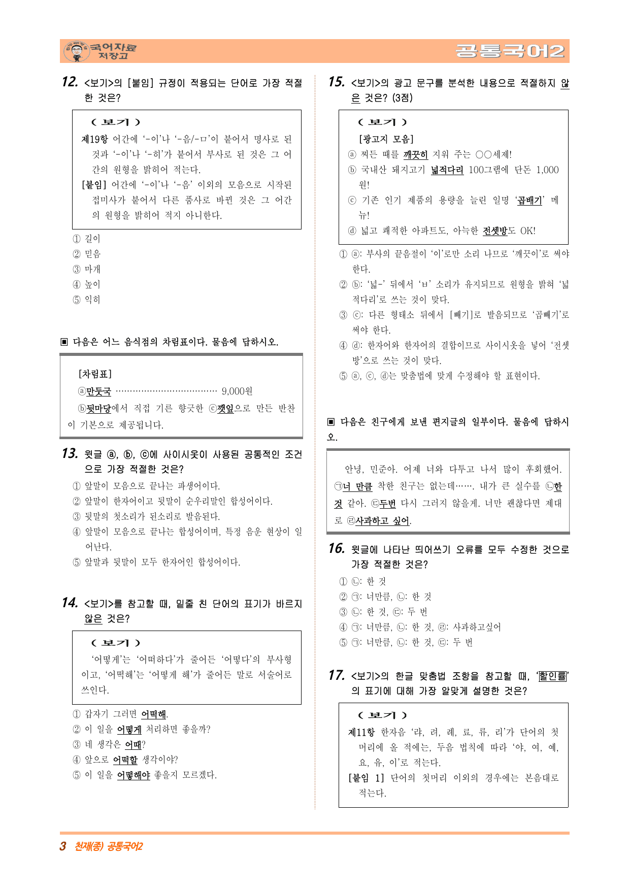 공국2 천재(종) 4.(2) 올바른 표기 변형 문제(수정본)(50문제)_preview_undefined