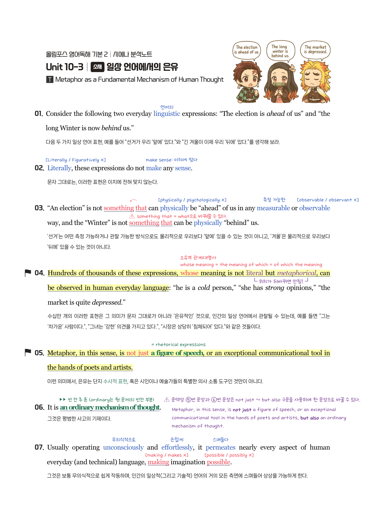 올림포스-독해기본(2)-분석노트(10강)+Key notes+필수문장_preview_undefined