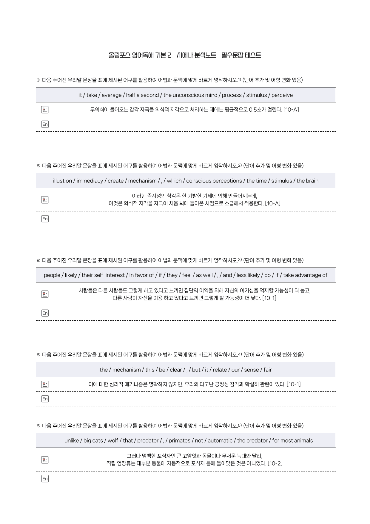 올림포스-독해기본(2)-분석노트(10강)+Key notes+필수문장_preview_undefined