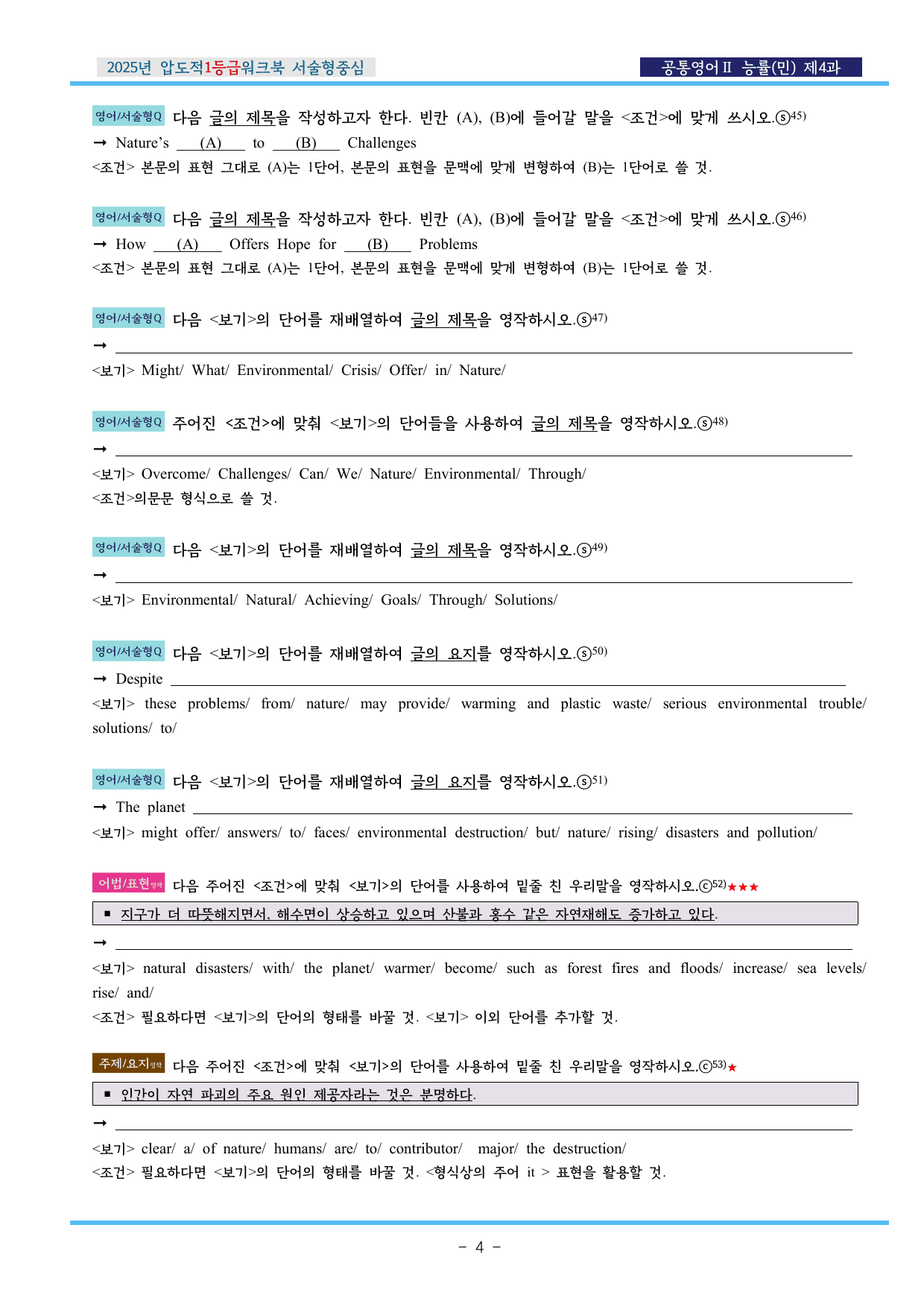 공통영어Ⅱ 능률(민) 제4과 압도적EML워크북(서술형중심)(p39)_preview_undefined
