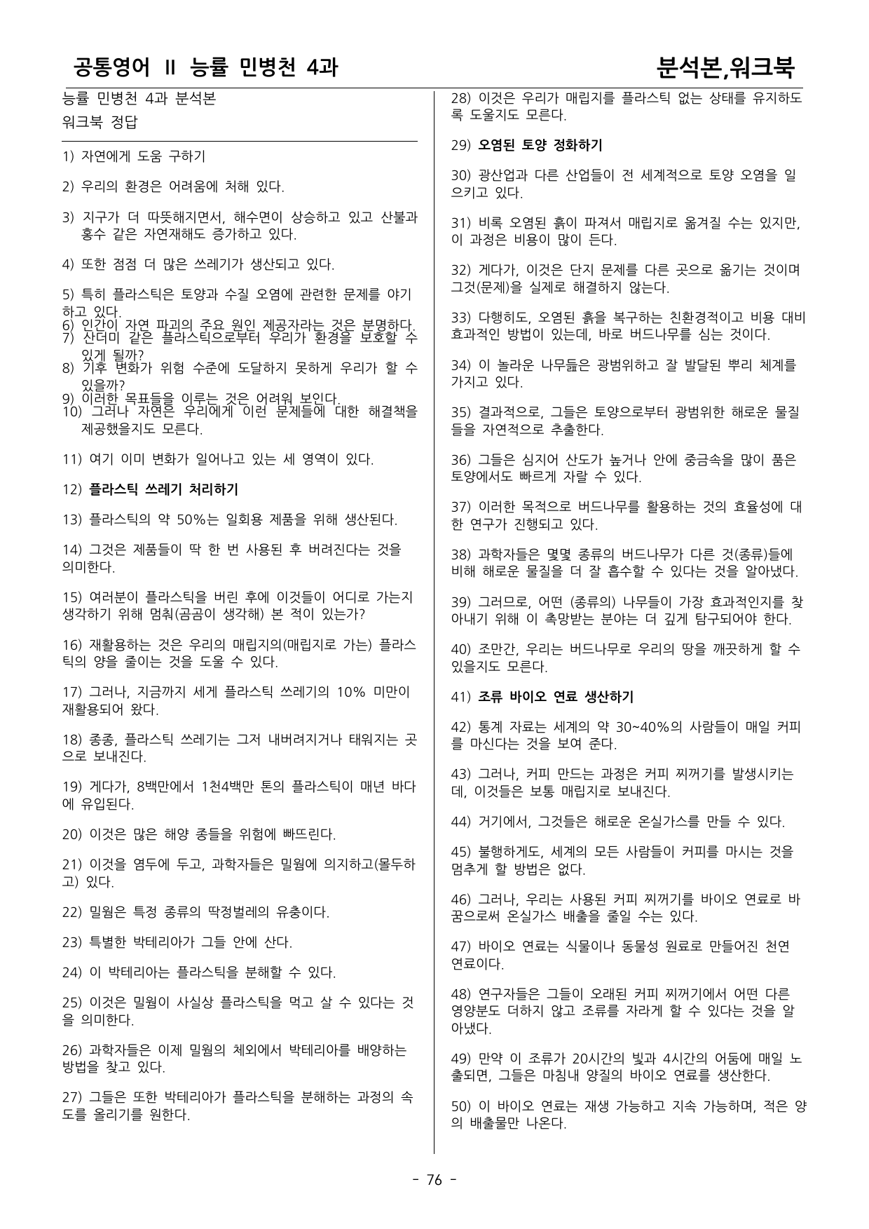 공통영어2 능률 민병천 4과 분석본워크북_preview_undefined