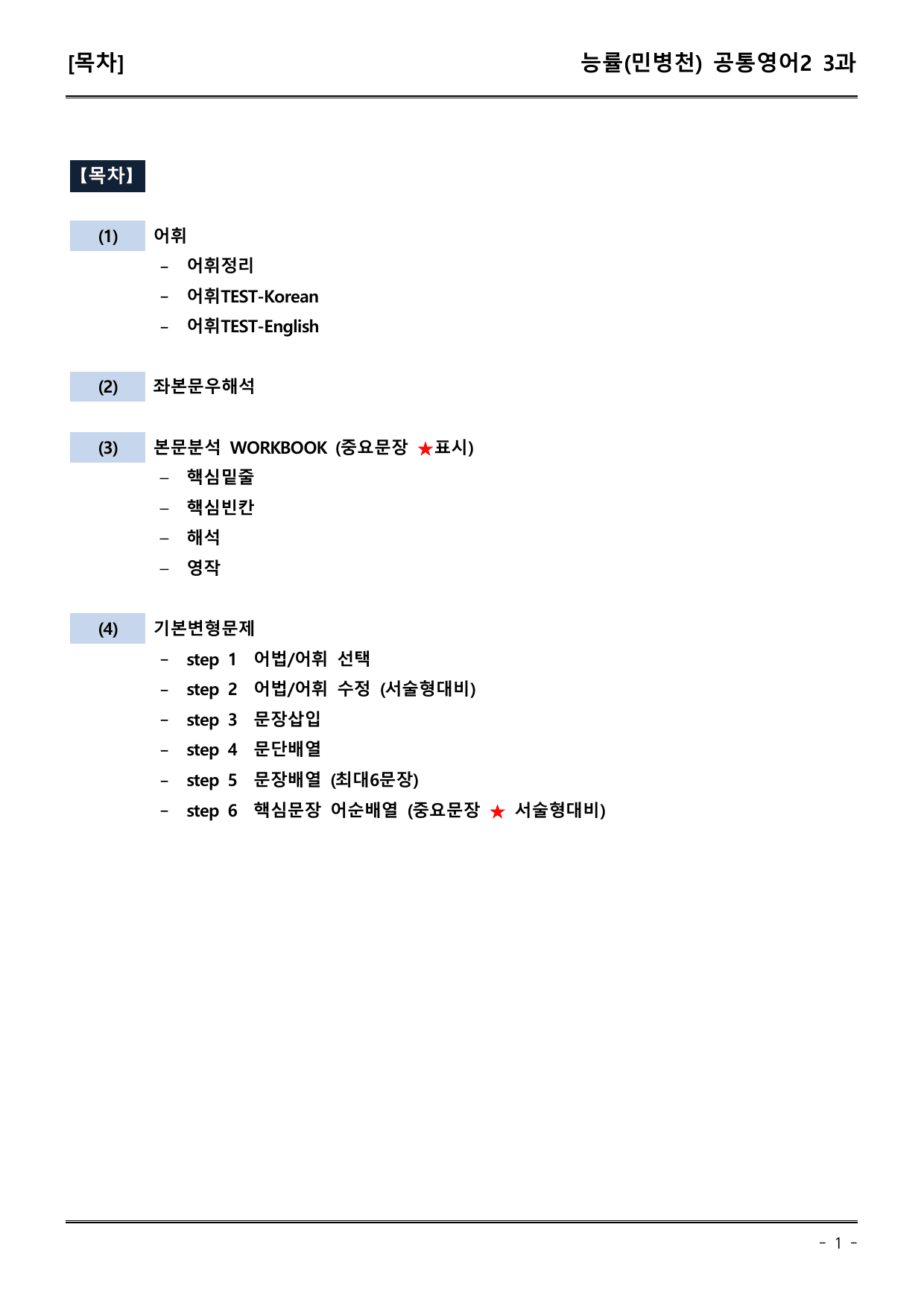 능률(민) 공통영어2 3과 (어휘+워크북+기본변형문제)_preview_undefined