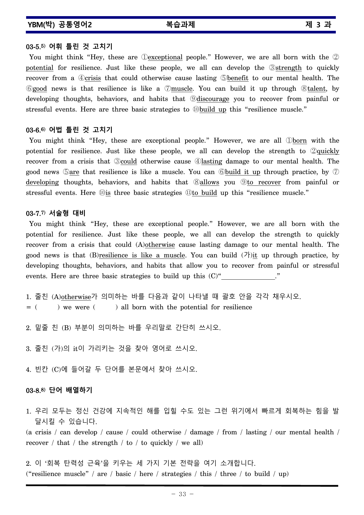 공통영어2 YBM 박준언 3과 한권으로 끝내기_preview_undefined