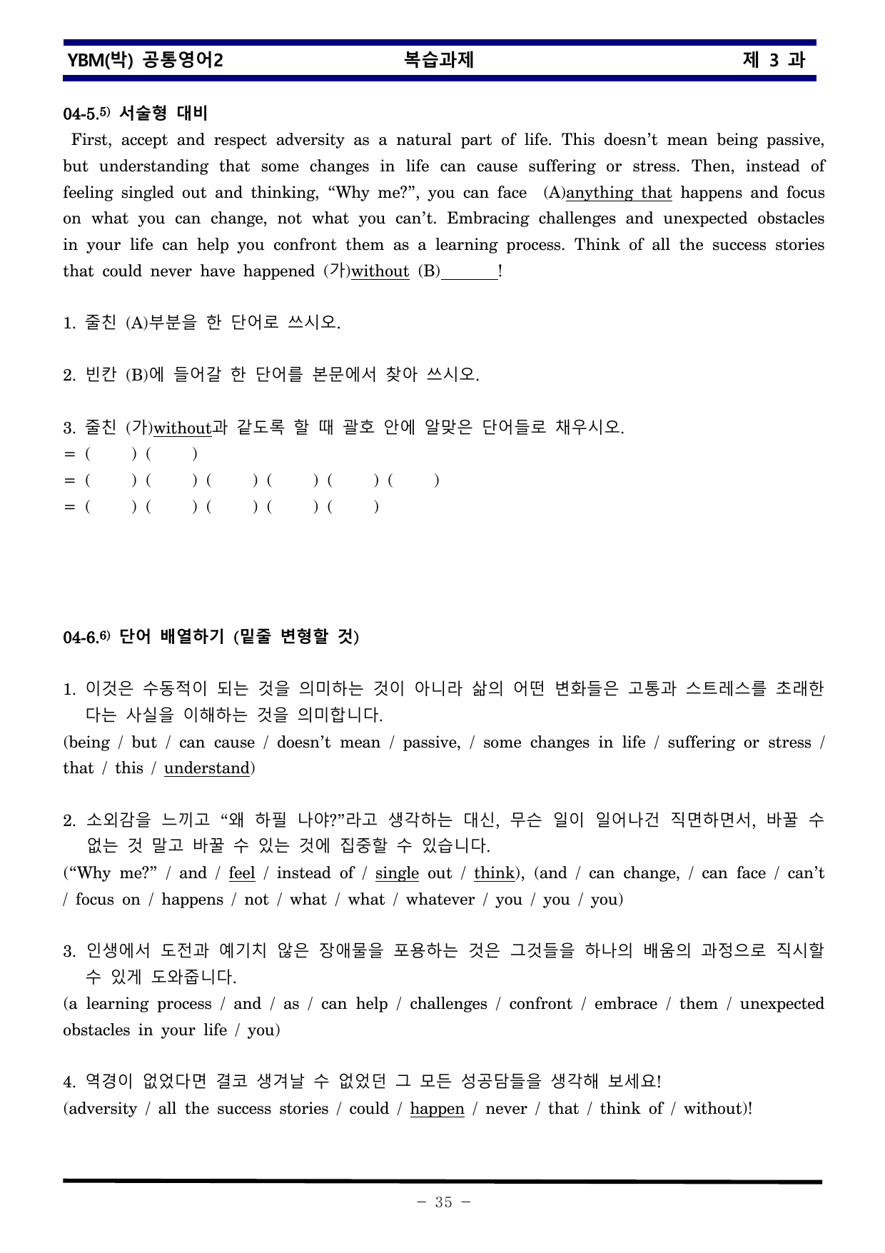 공통영어2 YBM 박준언 3과 한권으로 끝내기_preview_undefined