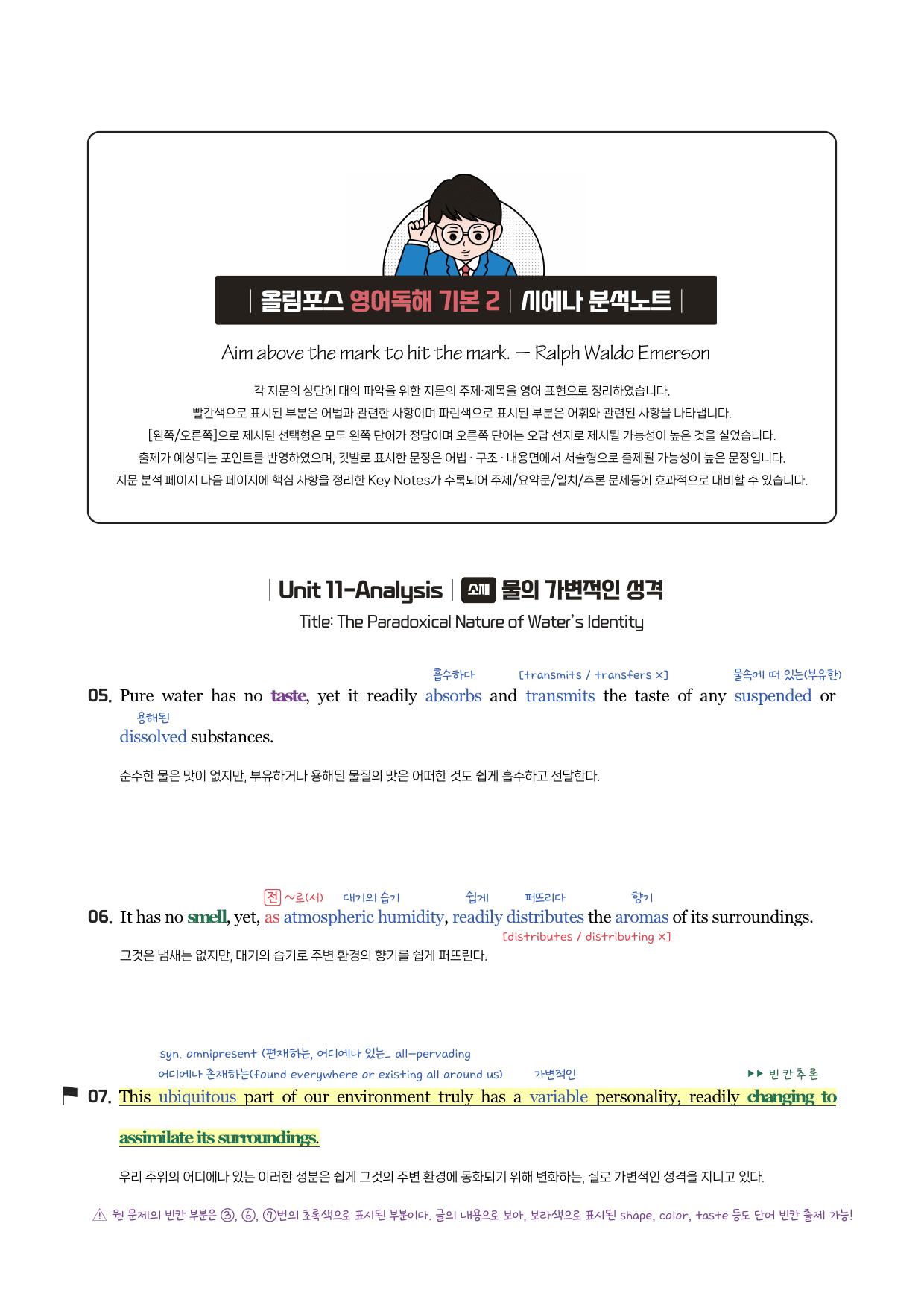 올림포스-독해기본(2)-분석노트(11강)+Key notes+필수문장_preview_undefined