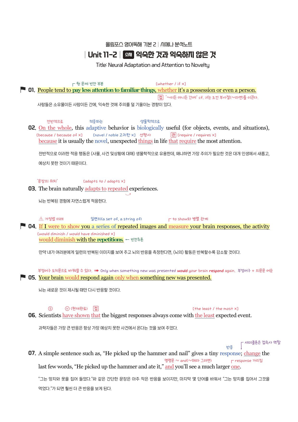 올림포스-독해기본(2)-분석노트(11강)+Key notes+필수문장_preview_undefined