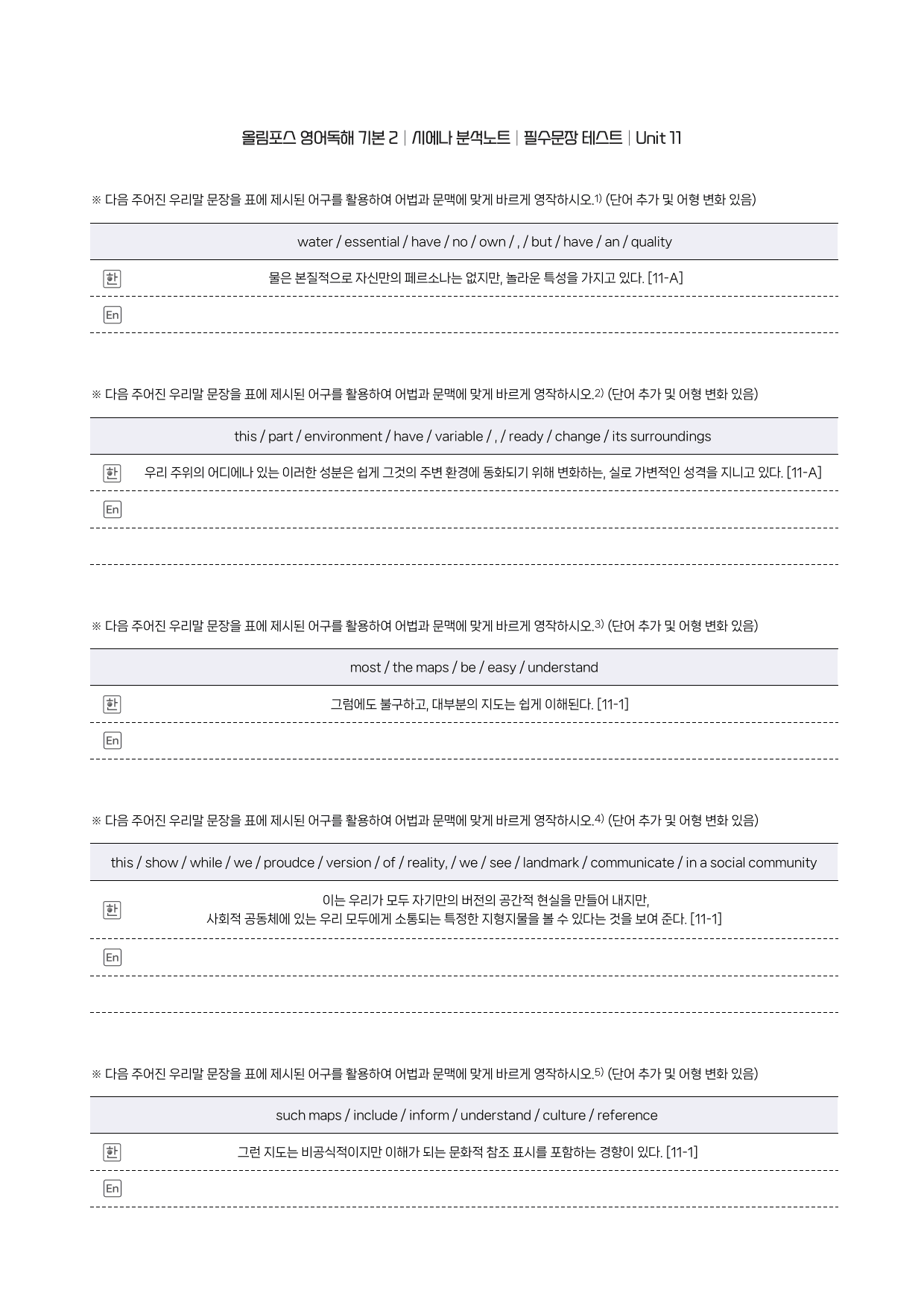 올림포스-독해기본(2)-분석노트(11강)+Key notes+필수문장_preview_undefined