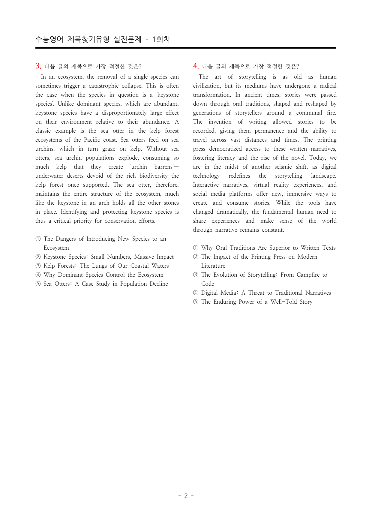 수능영어 제목찾기 실전문제 100제_preview_undefined