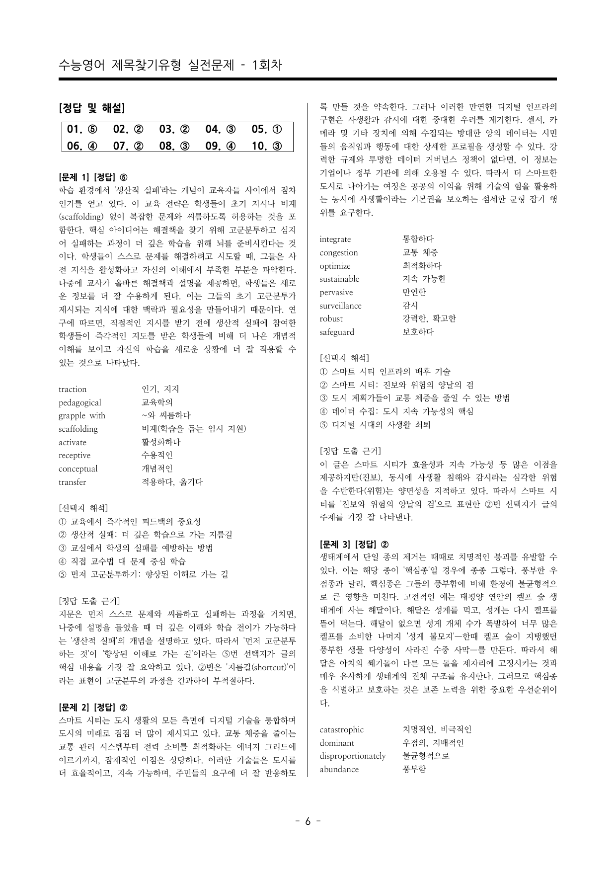 수능영어 제목찾기 실전문제 100제_preview_undefined