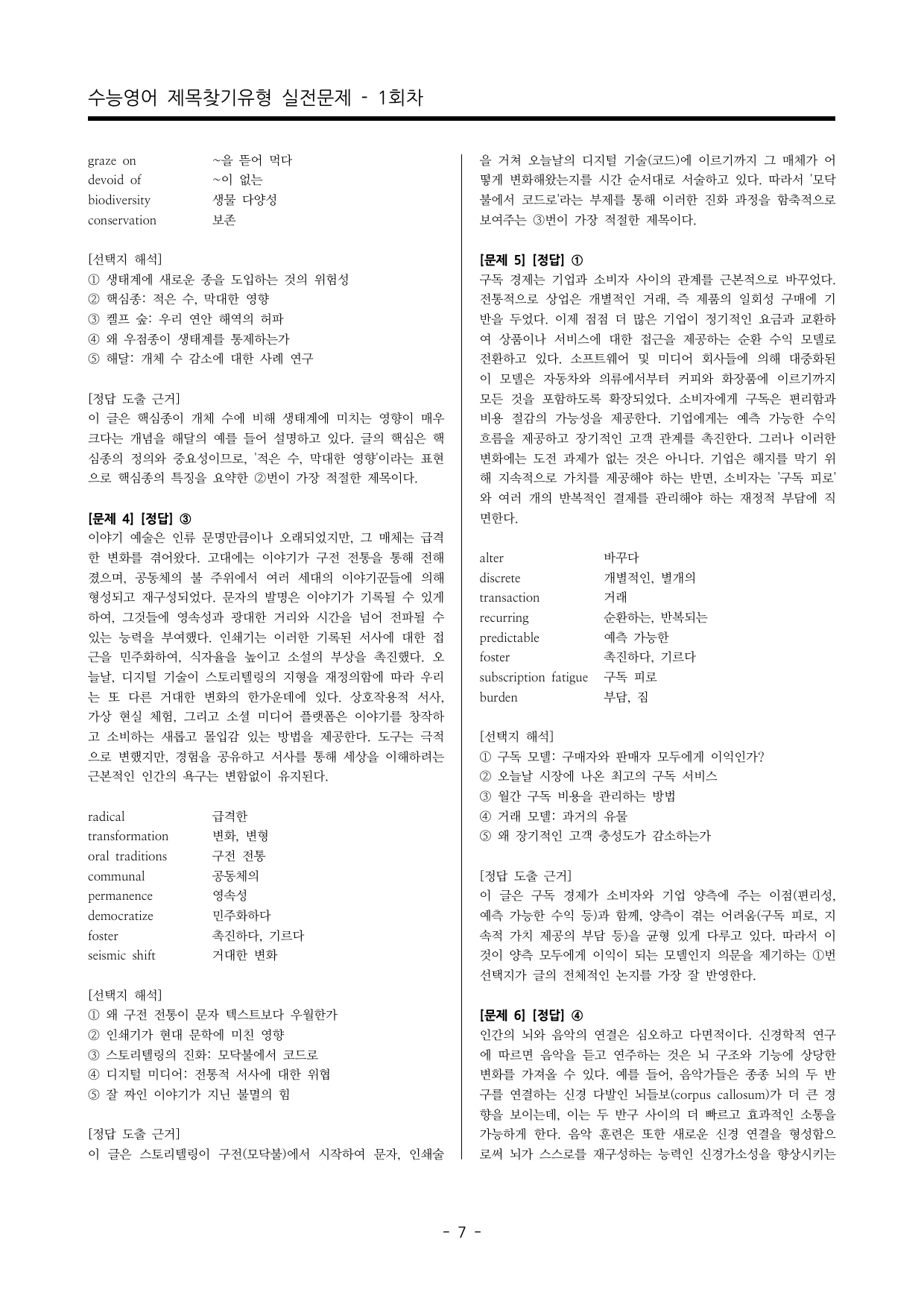 수능영어 제목찾기 실전문제 100제_preview_undefined