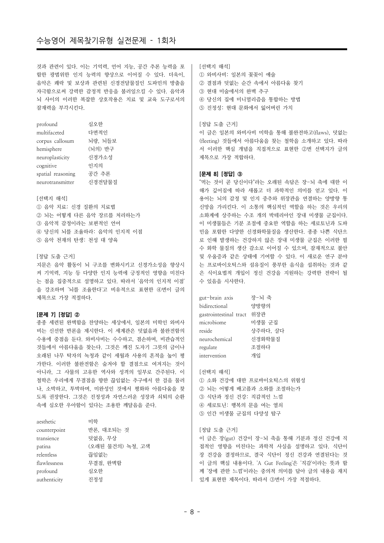 수능영어 제목찾기 실전문제 100제_preview_undefined