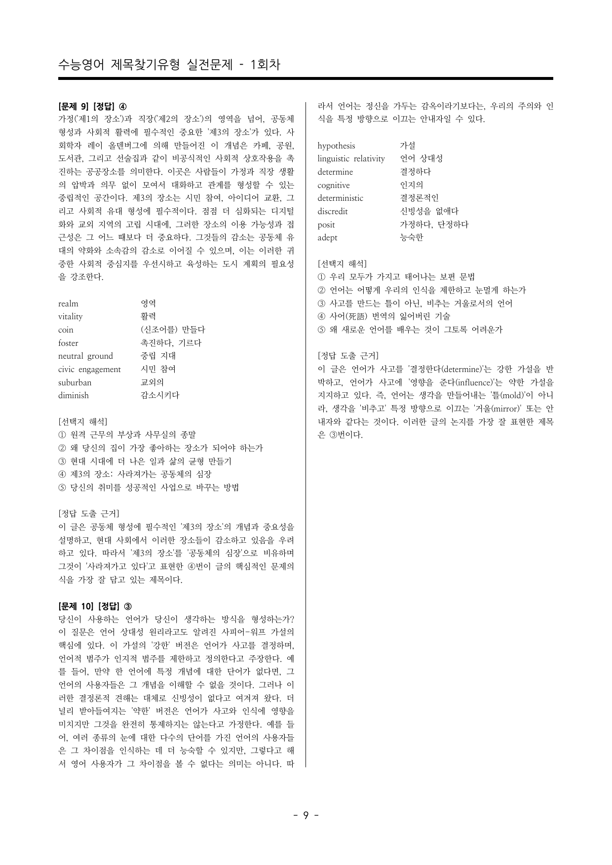 수능영어 제목찾기 실전문제 100제_preview_undefined