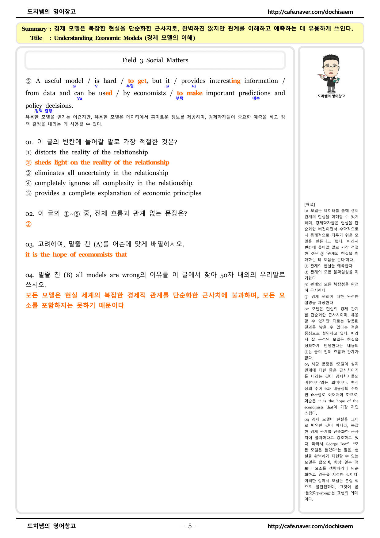 도치쌤의 EBS 올림포스 고급 영어 독해 영미 비문학 읽기 Field 3_preview_undefined