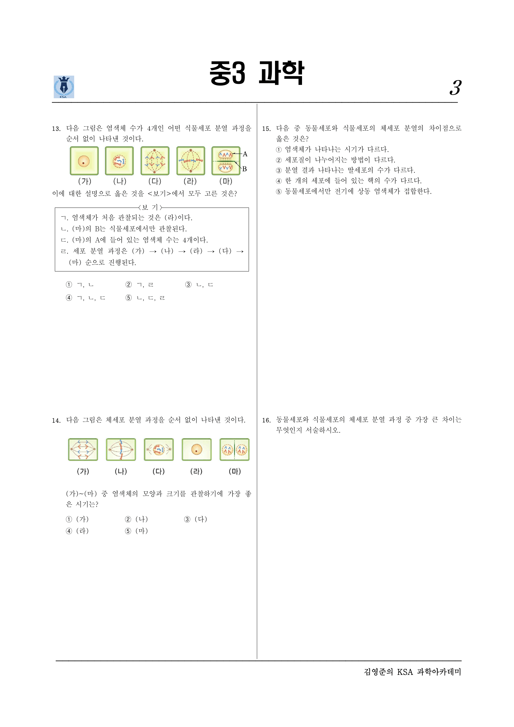 중3-2 Ⅴ-생식과유전-02 사람의 발생-1_preview_undefined