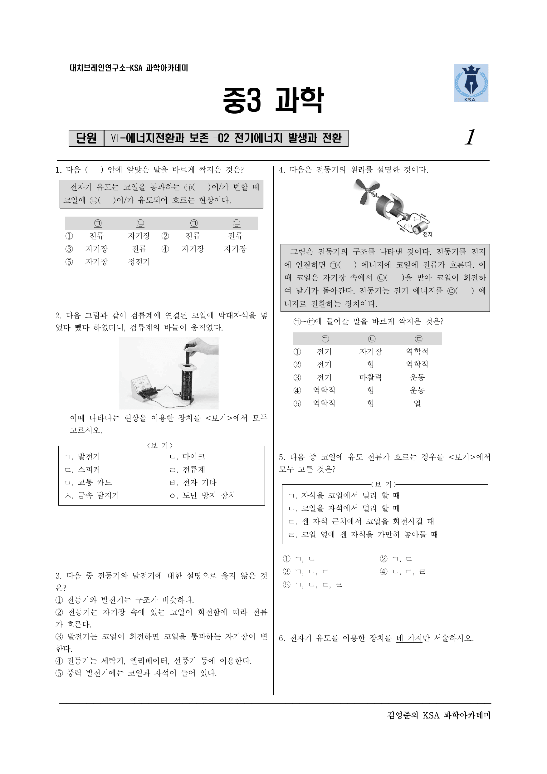 중3-2 Ⅵ-에너지전환과 보존 –02 전기에너지 발생과 전환_preview_undefined