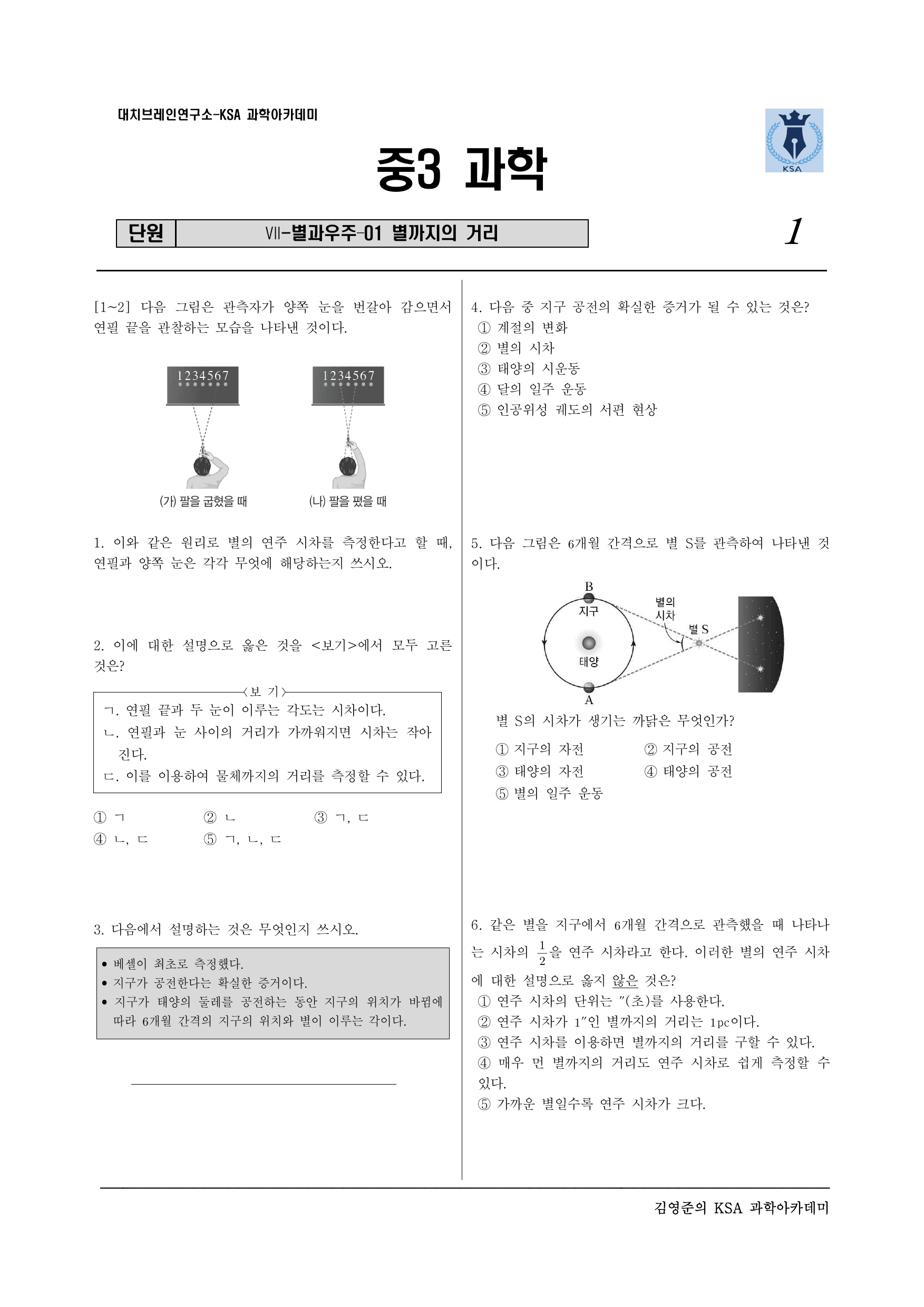 중3-2 Ⅶ-별과우주–01 별까지의 거리_preview_undefined