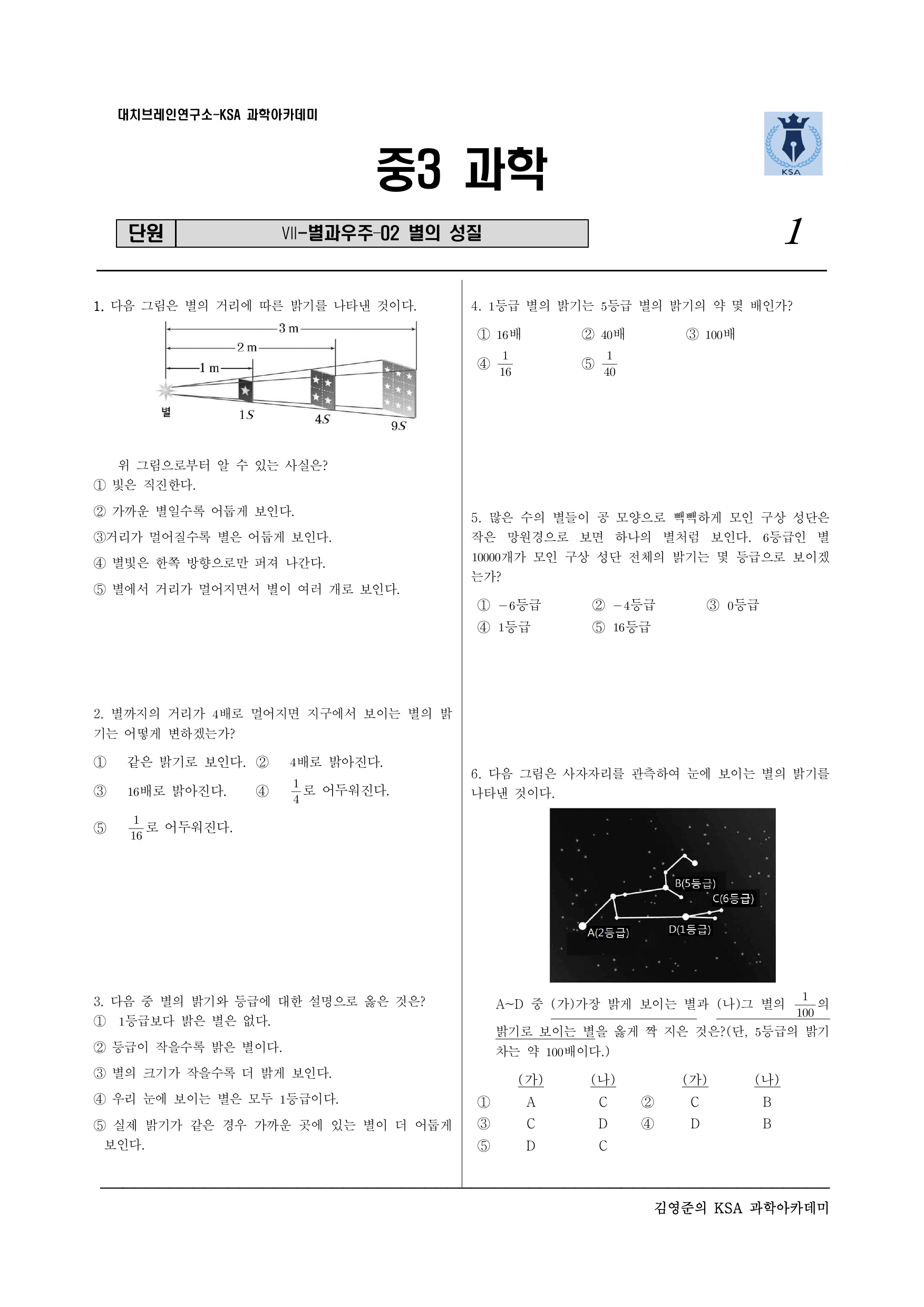 중3-2 Ⅶ-별과우주–02 별의 성질_preview_undefined