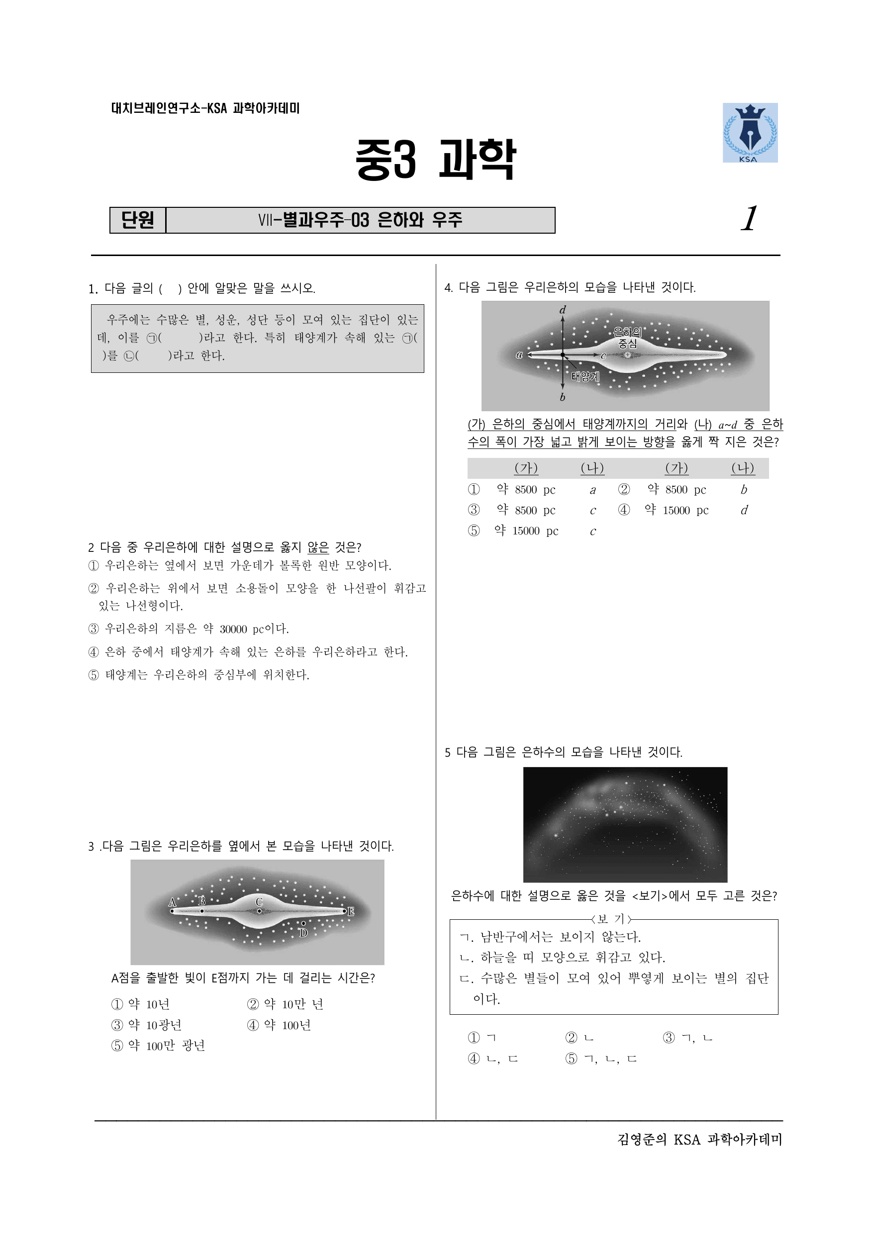 중3-2 Ⅶ-별과우주–03 은하와 우주_preview_undefined