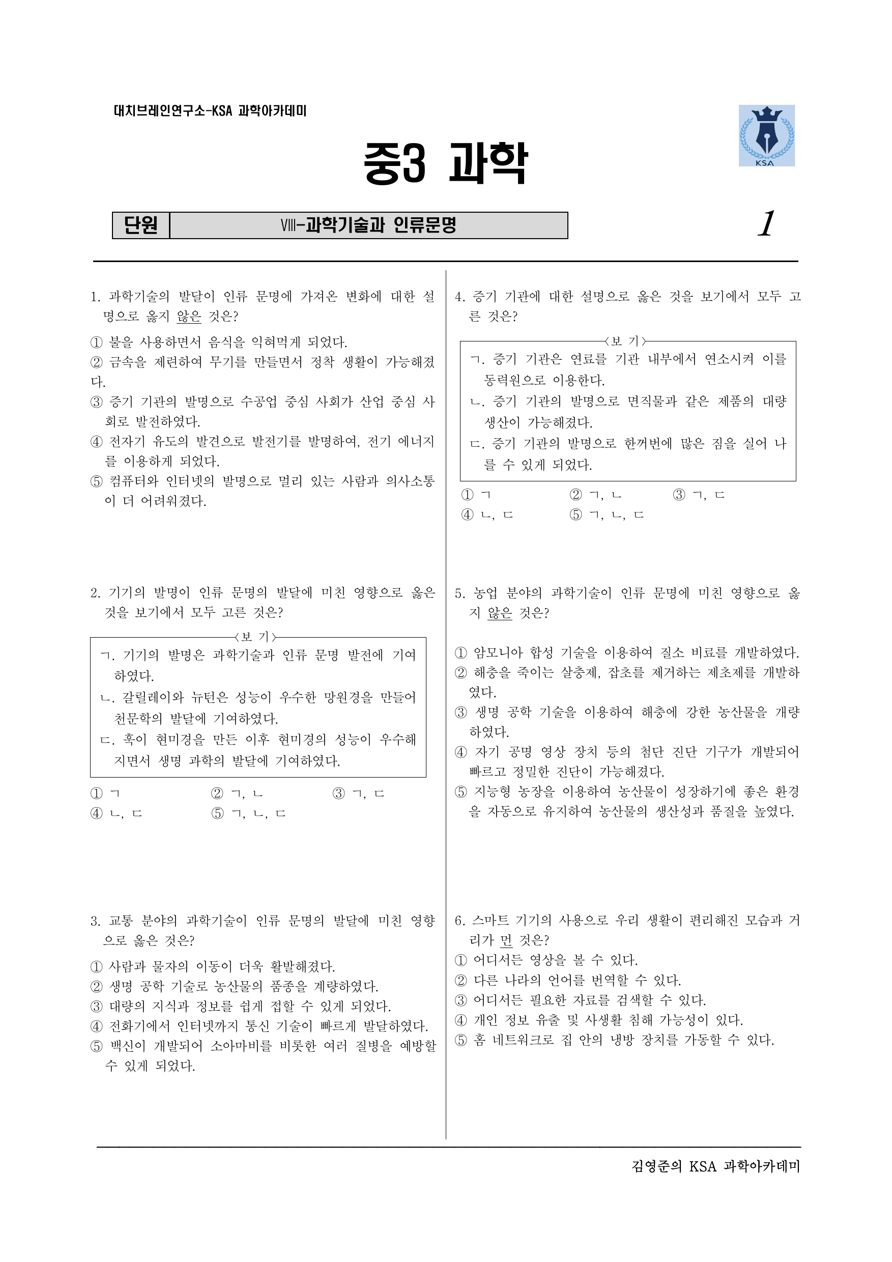 중3-2 Ⅷ-01 과학기술과 인류문명_preview_undefined