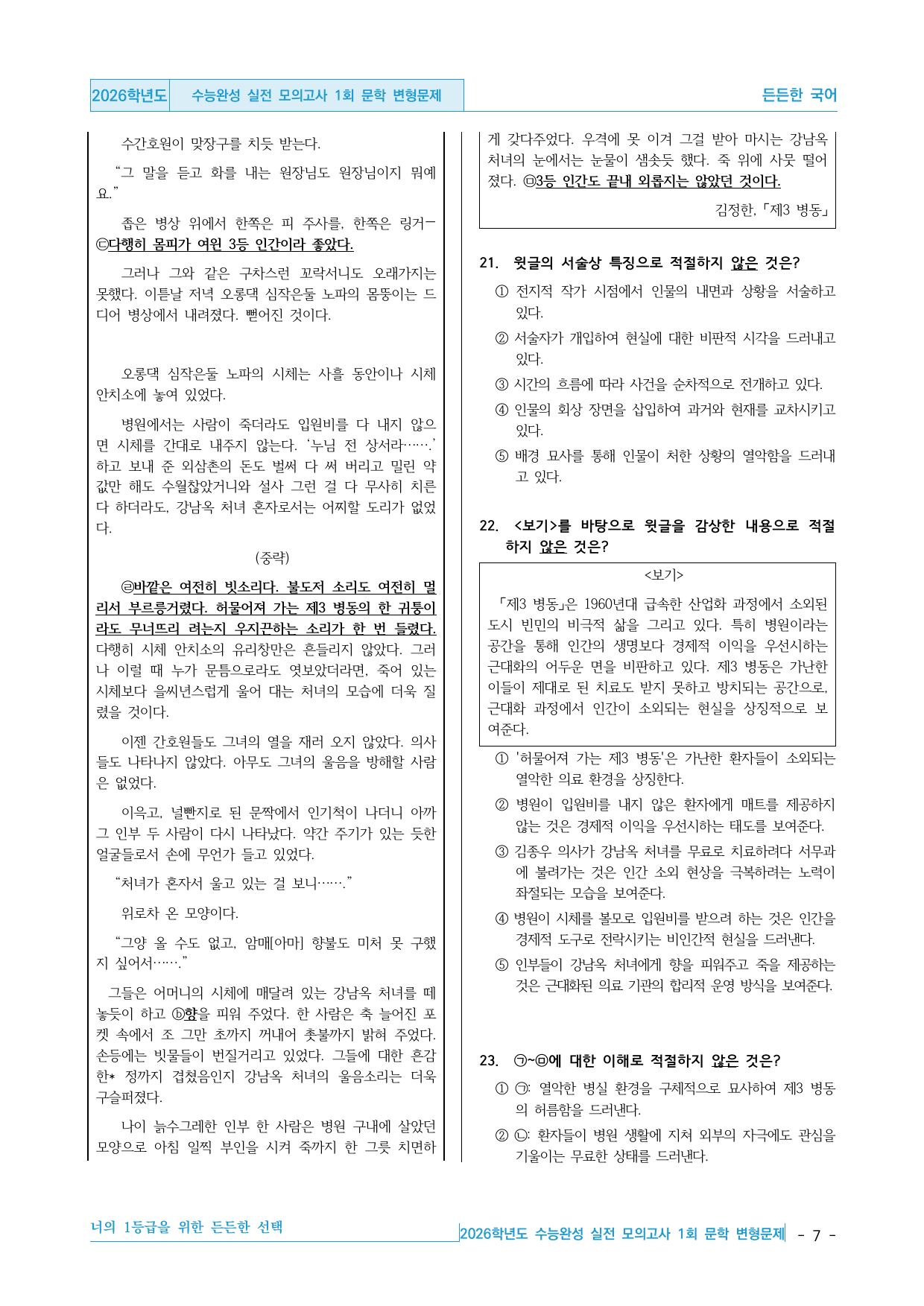 2026 EBS 수능완성 실전 모의고사 1회 문학 변형문제 40제_preview_undefined