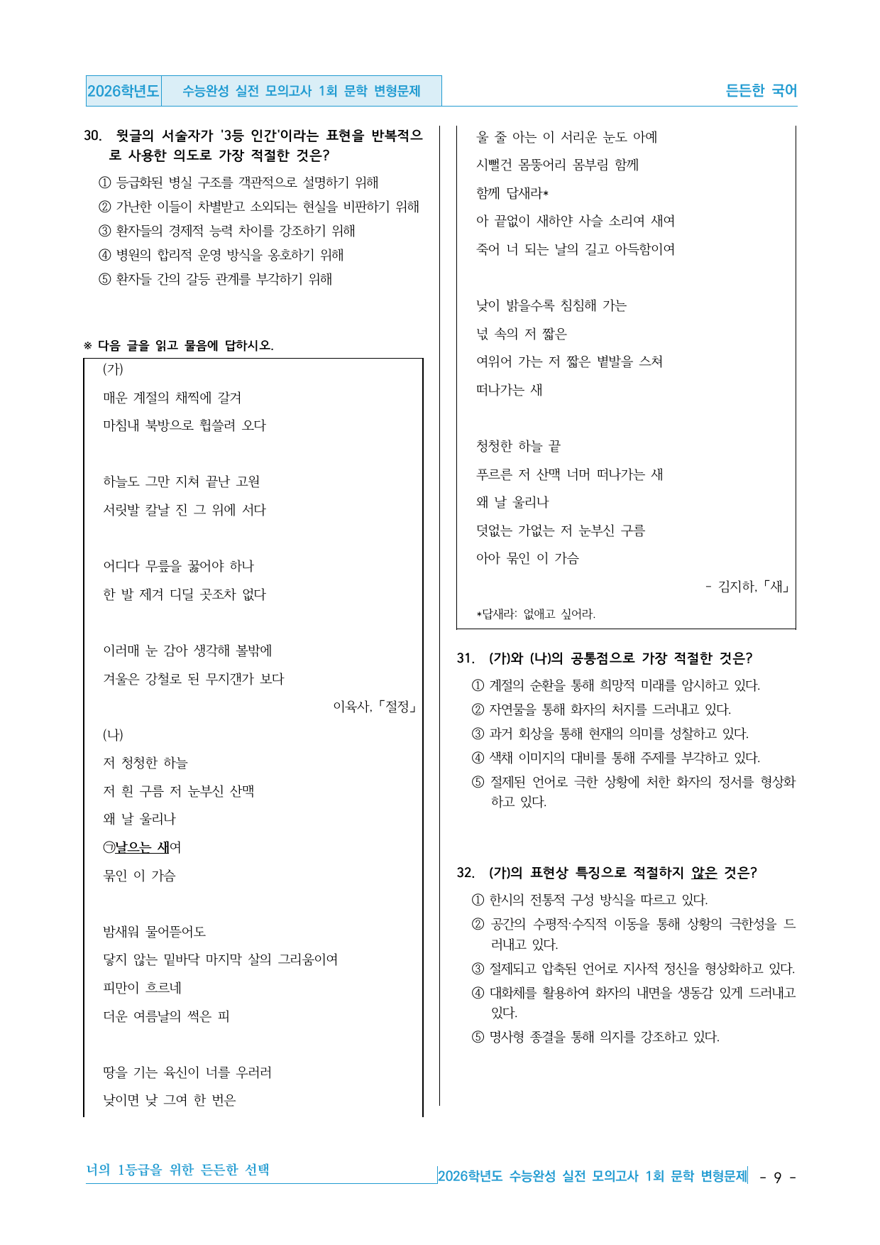 2026 EBS 수능완성 실전 모의고사 1회 문학 변형문제 40제_preview_undefined
