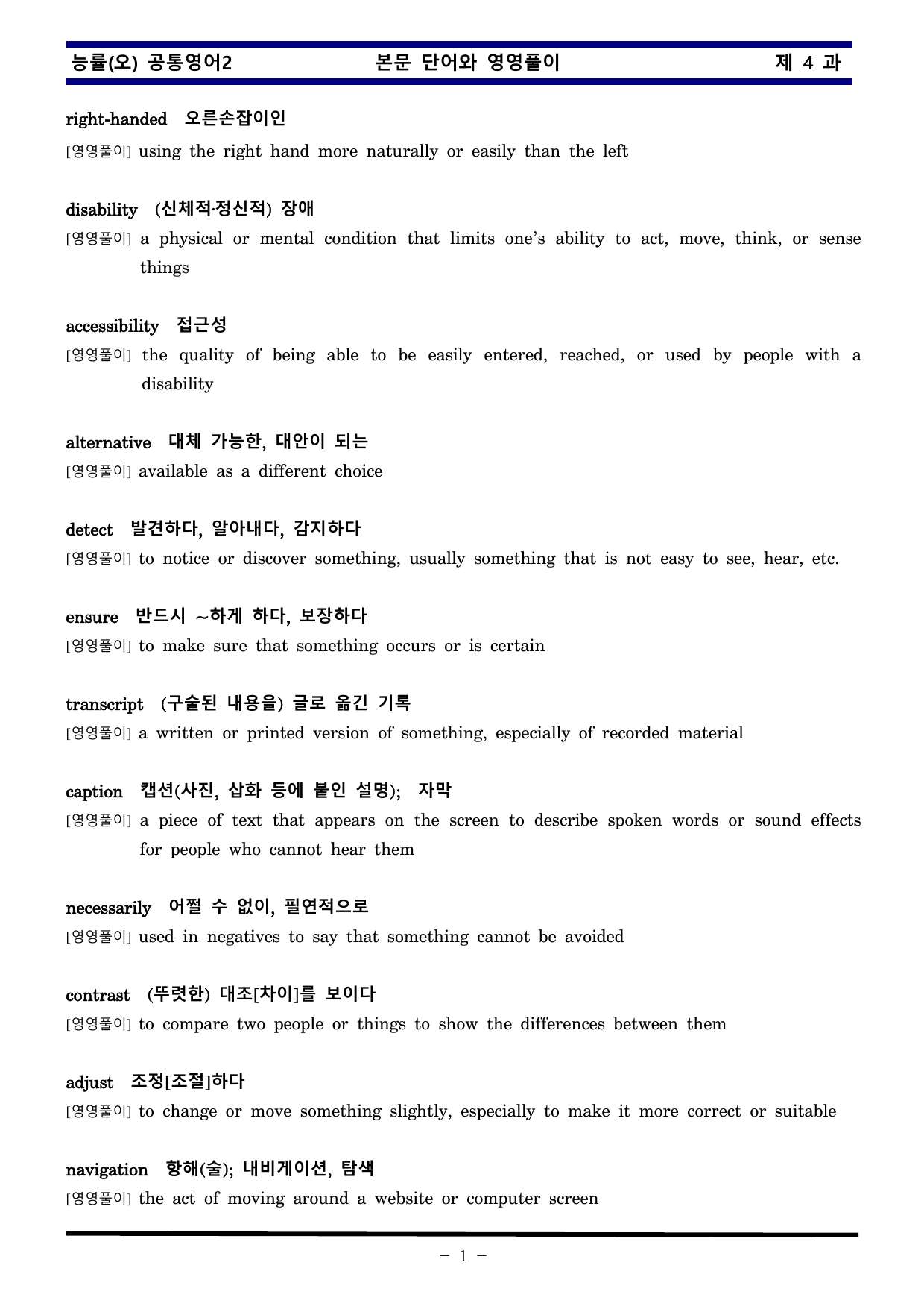 공통영어2 능률 오선영 4과 한권으로 끝내기_preview_undefined