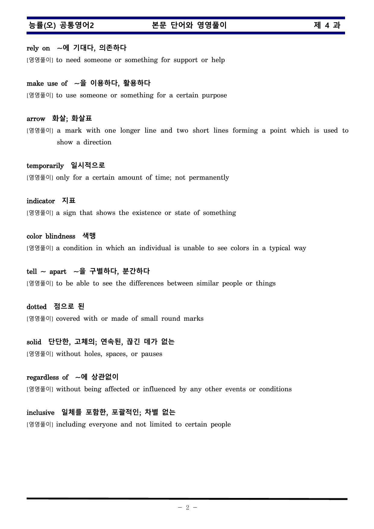 공통영어2 능률 오선영 4과 한권으로 끝내기_preview_undefined