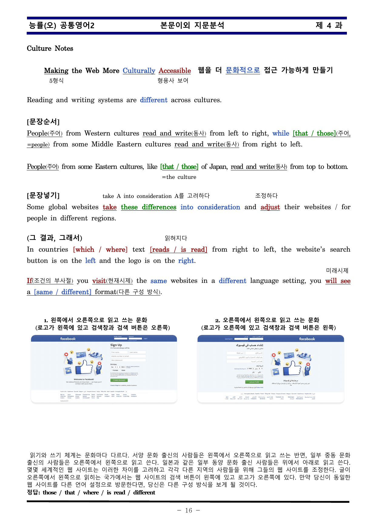 공통영어2 능률 오선영 4과 한권으로 끝내기_preview_undefined