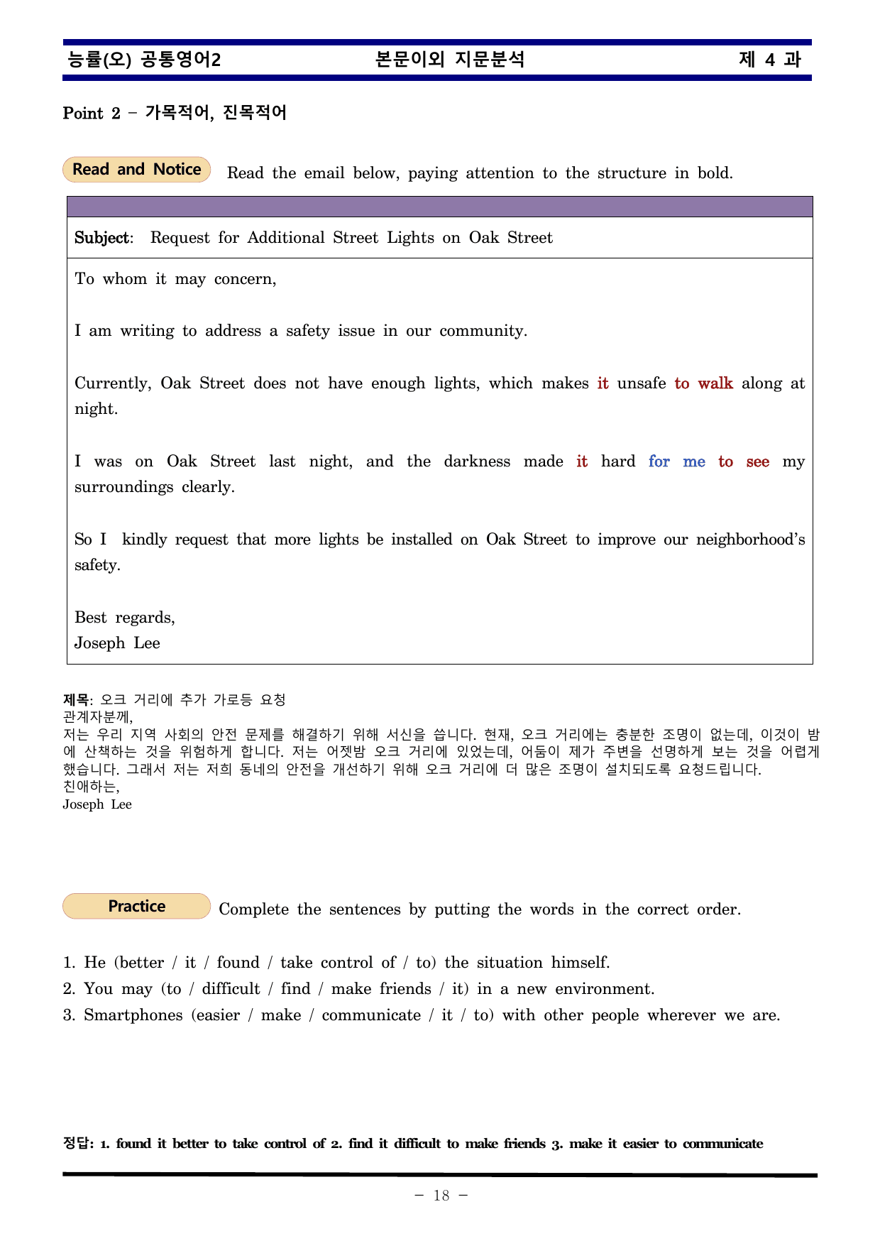 공통영어2 능률 오선영 4과 한권으로 끝내기_preview_undefined