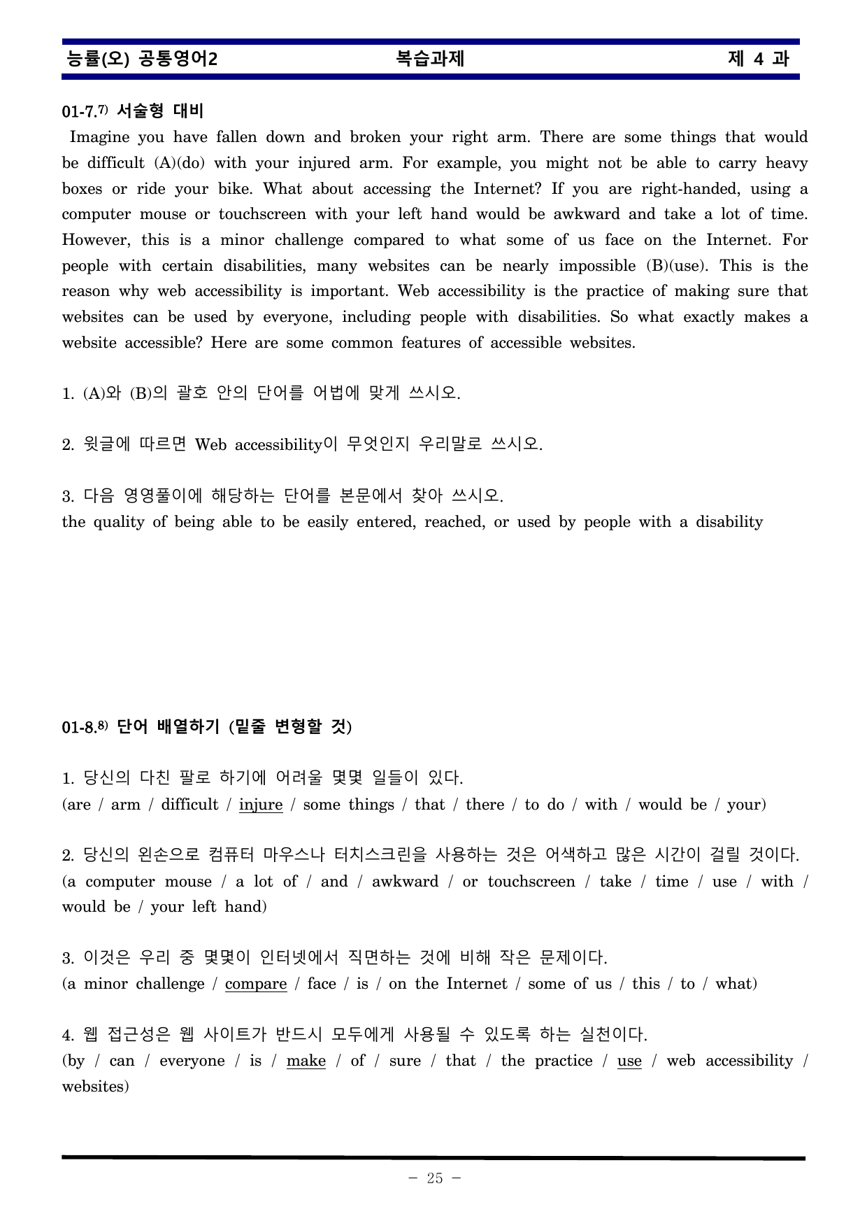 공통영어2 능률 오선영 4과 한권으로 끝내기_preview_undefined