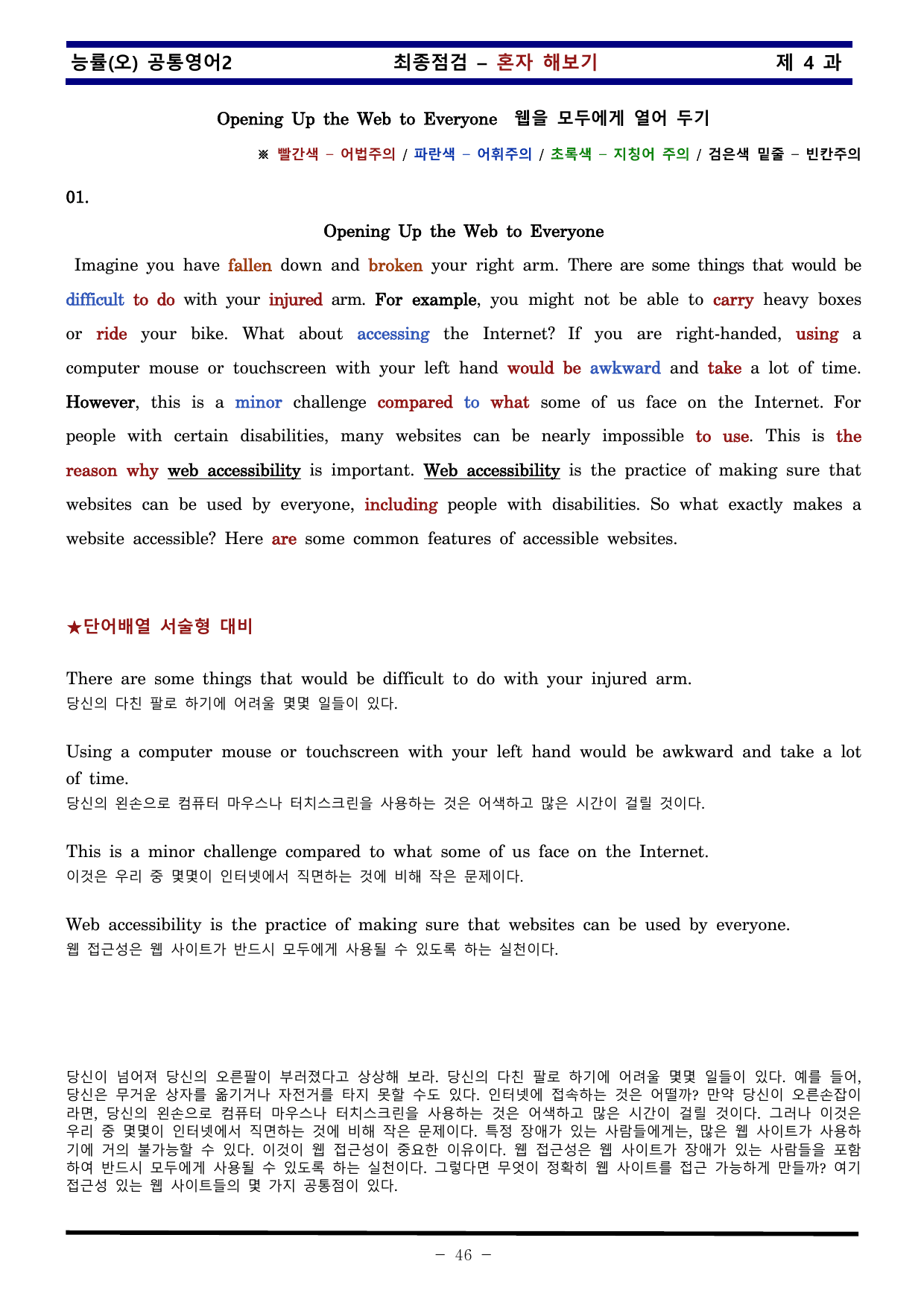 공통영어2 능률 오선영 4과 한권으로 끝내기_preview_undefined