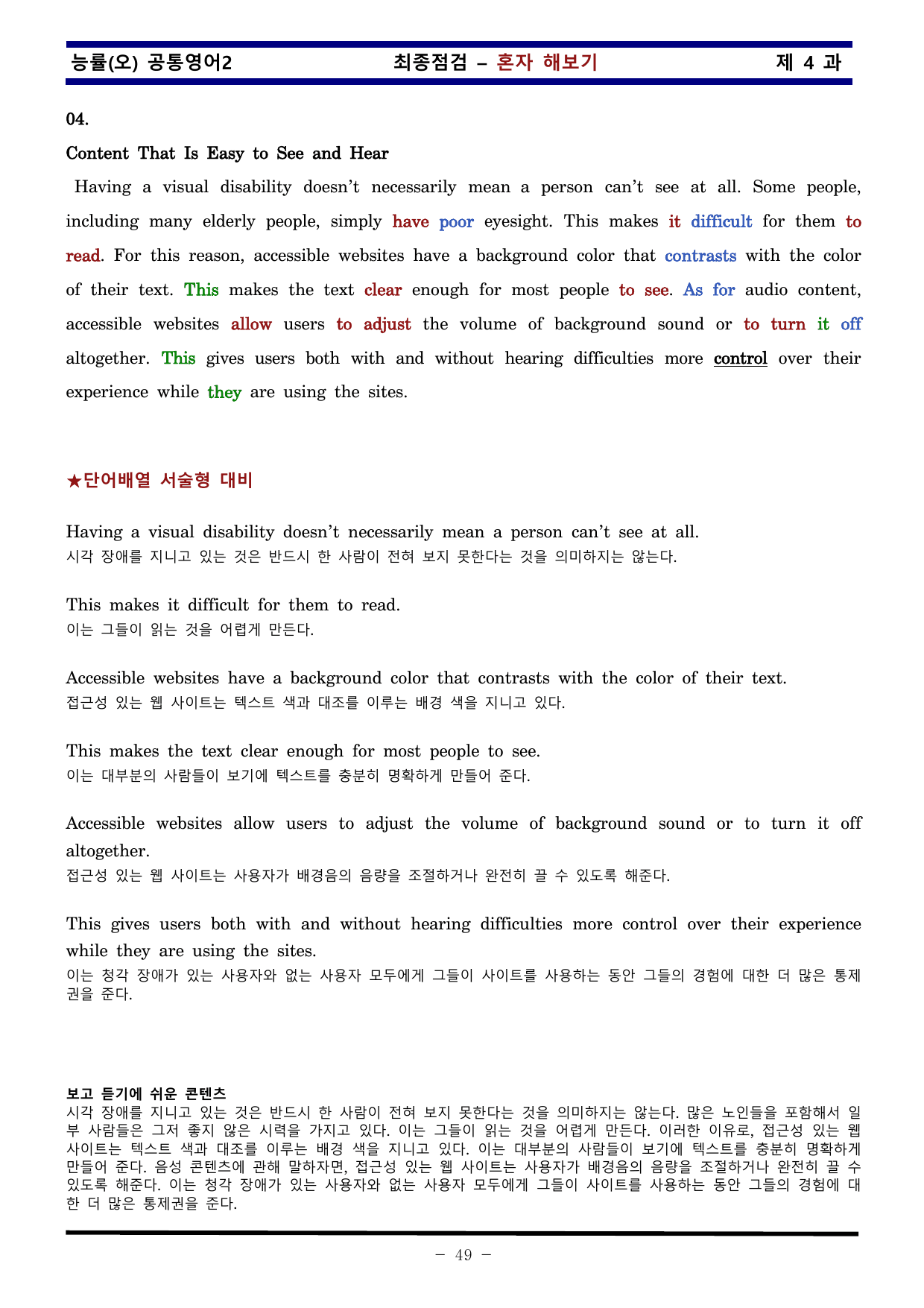 공통영어2 능률 오선영 4과 한권으로 끝내기_preview_undefined