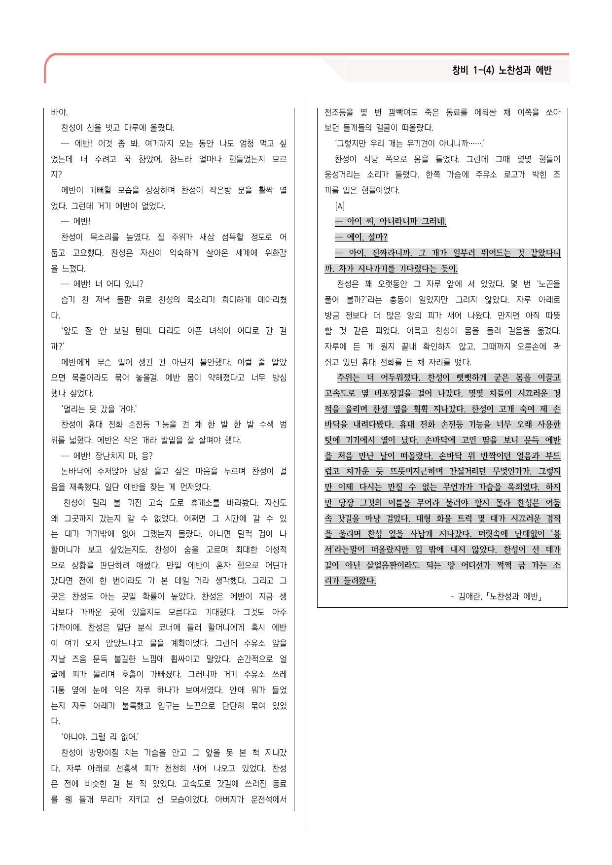28문항) 창비 공통국어2 1-(4)노찬성과 에반 _preview_undefined