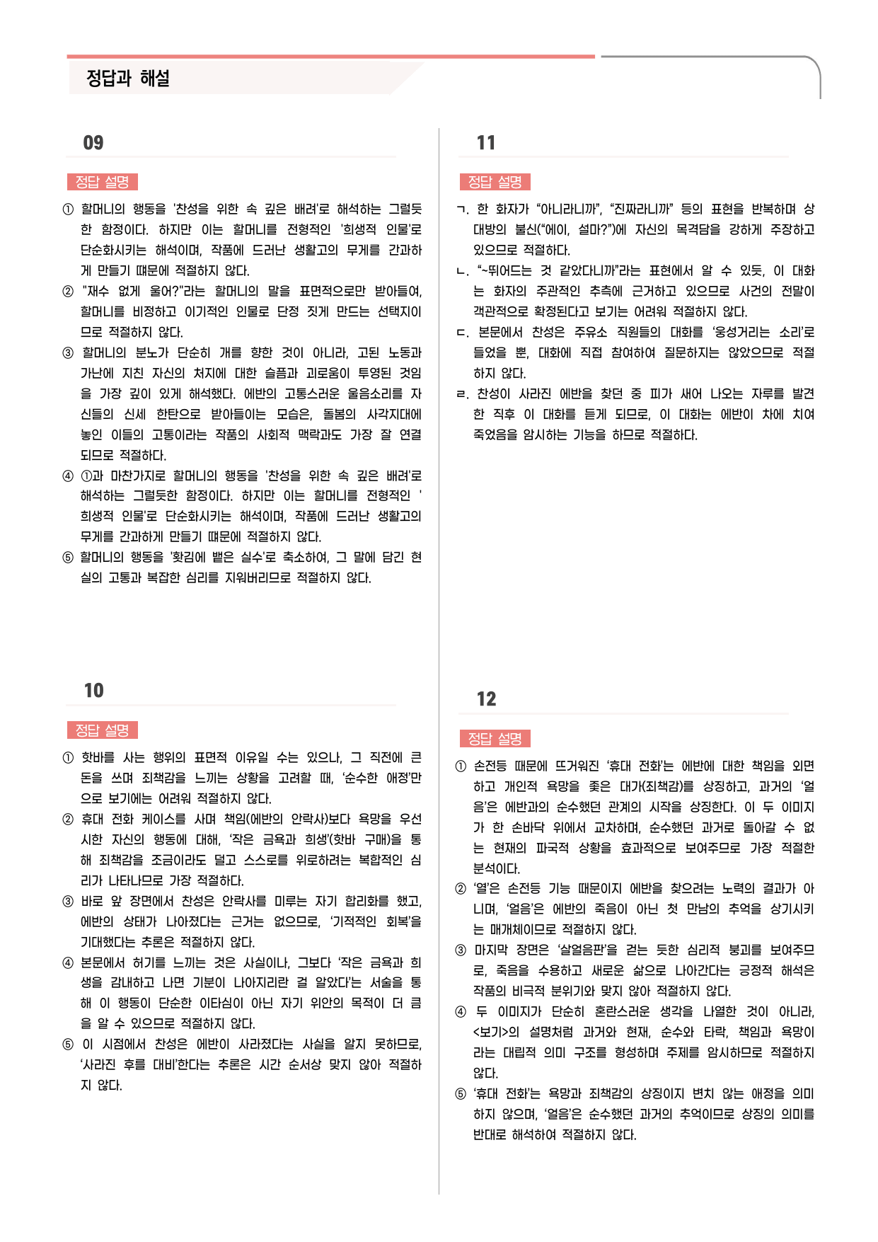 28문항) 창비 공통국어2 1-(4)노찬성과 에반 _preview_undefined