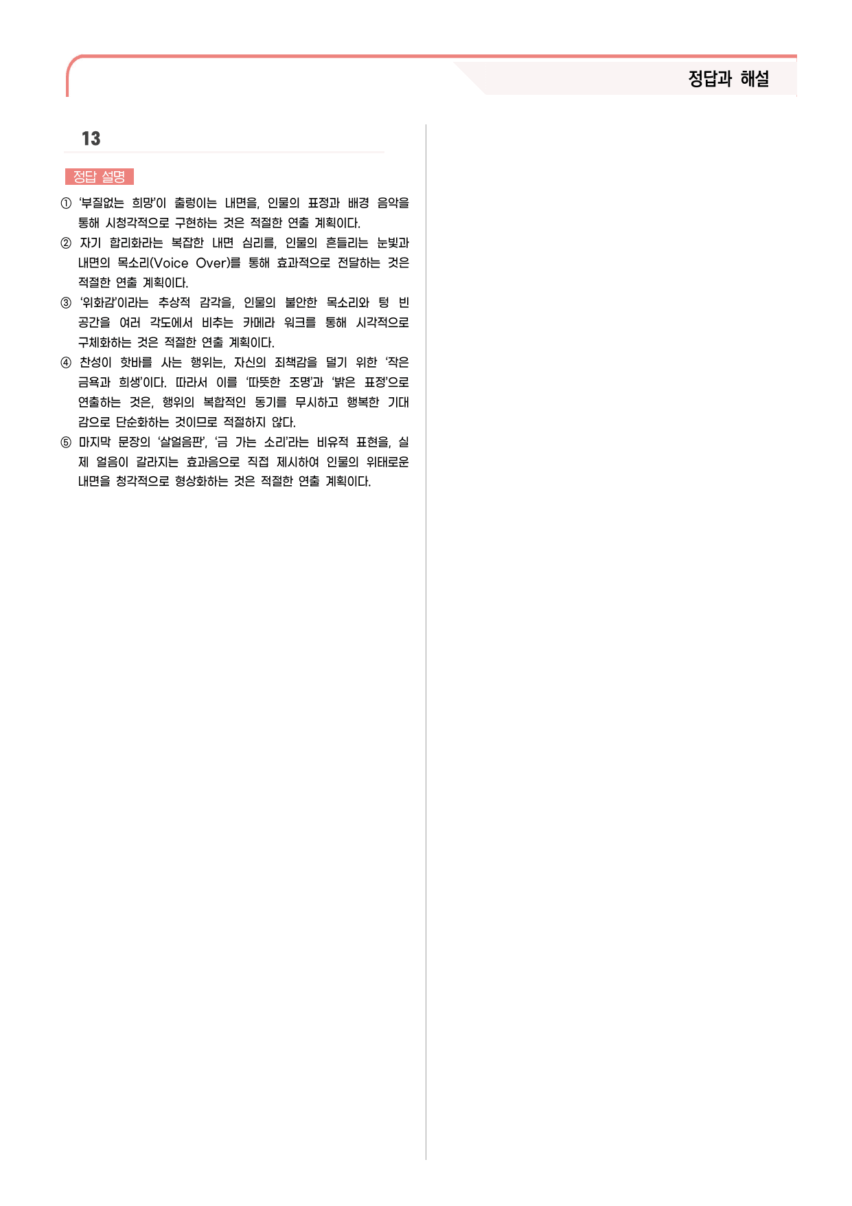 28문항) 창비 공통국어2 1-(4)노찬성과 에반 _preview_undefined
