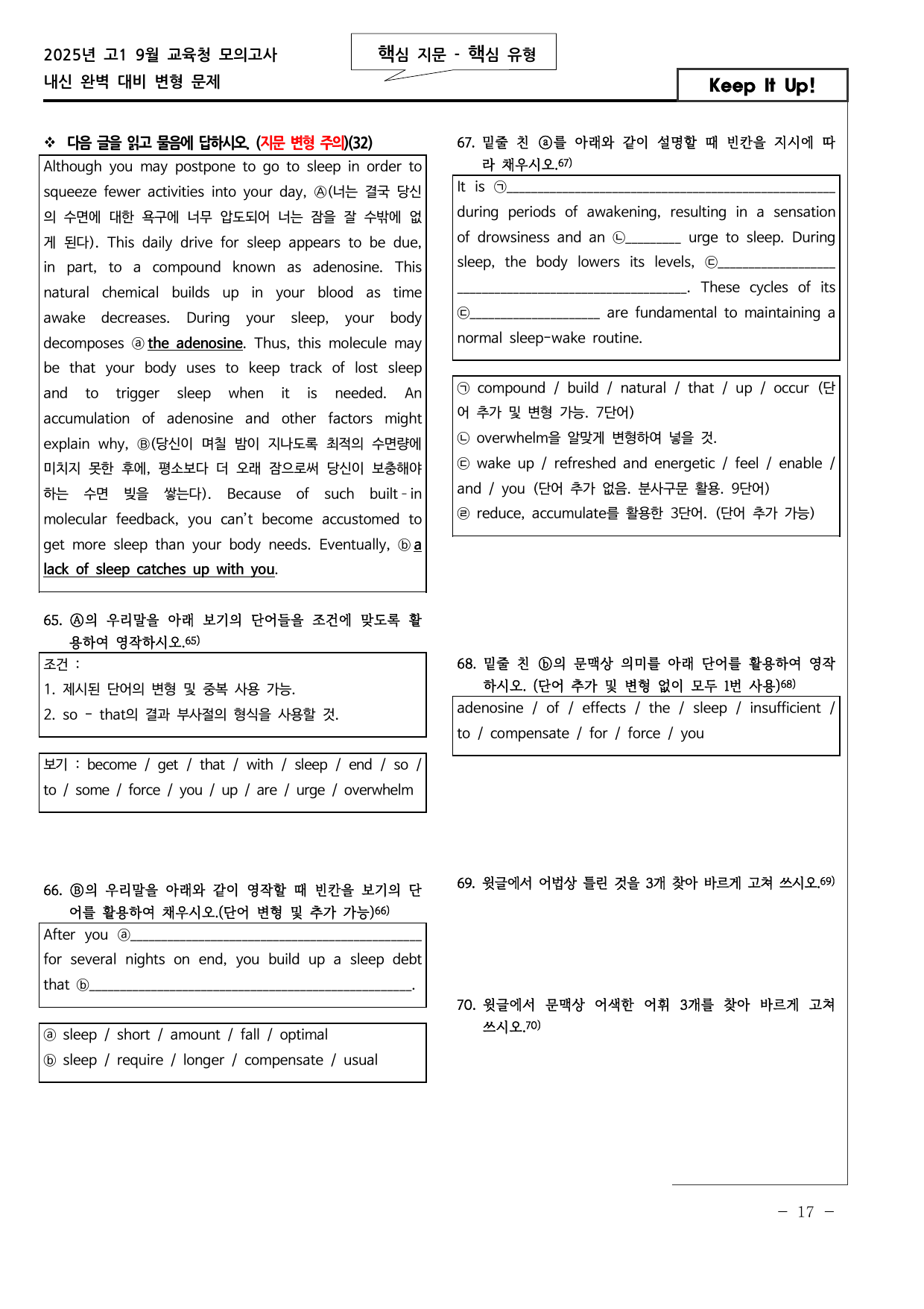 핵/핵 25년 고1 9월 모의고사 고난도 변형문제 (서술형 136문항)_preview_undefined