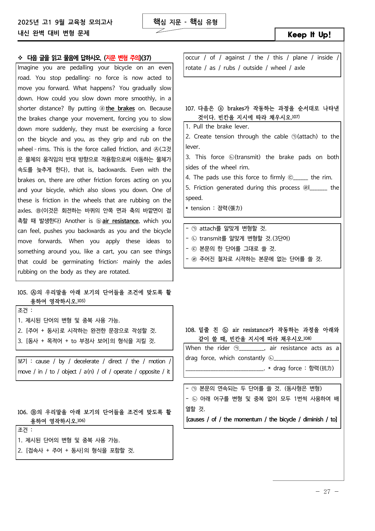 핵/핵 25년 고1 9월 모의고사 고난도 변형문제 (서술형 136문항)_preview_undefined
