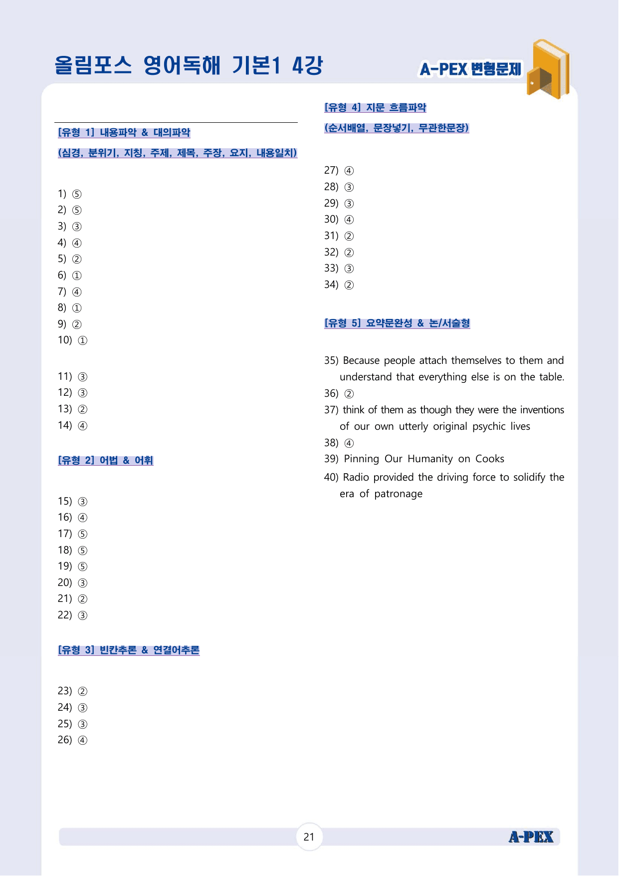 올림포스 영어독해 기본1 4강 변형문제 (40문제)_preview_undefined
