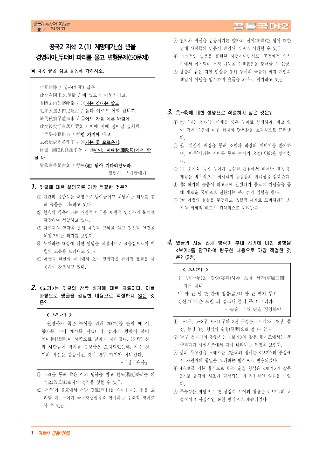 공국2 지학 2.(1) 제망매가_십 년을 경영하야_두터비 파리를 물고_preview_undefined