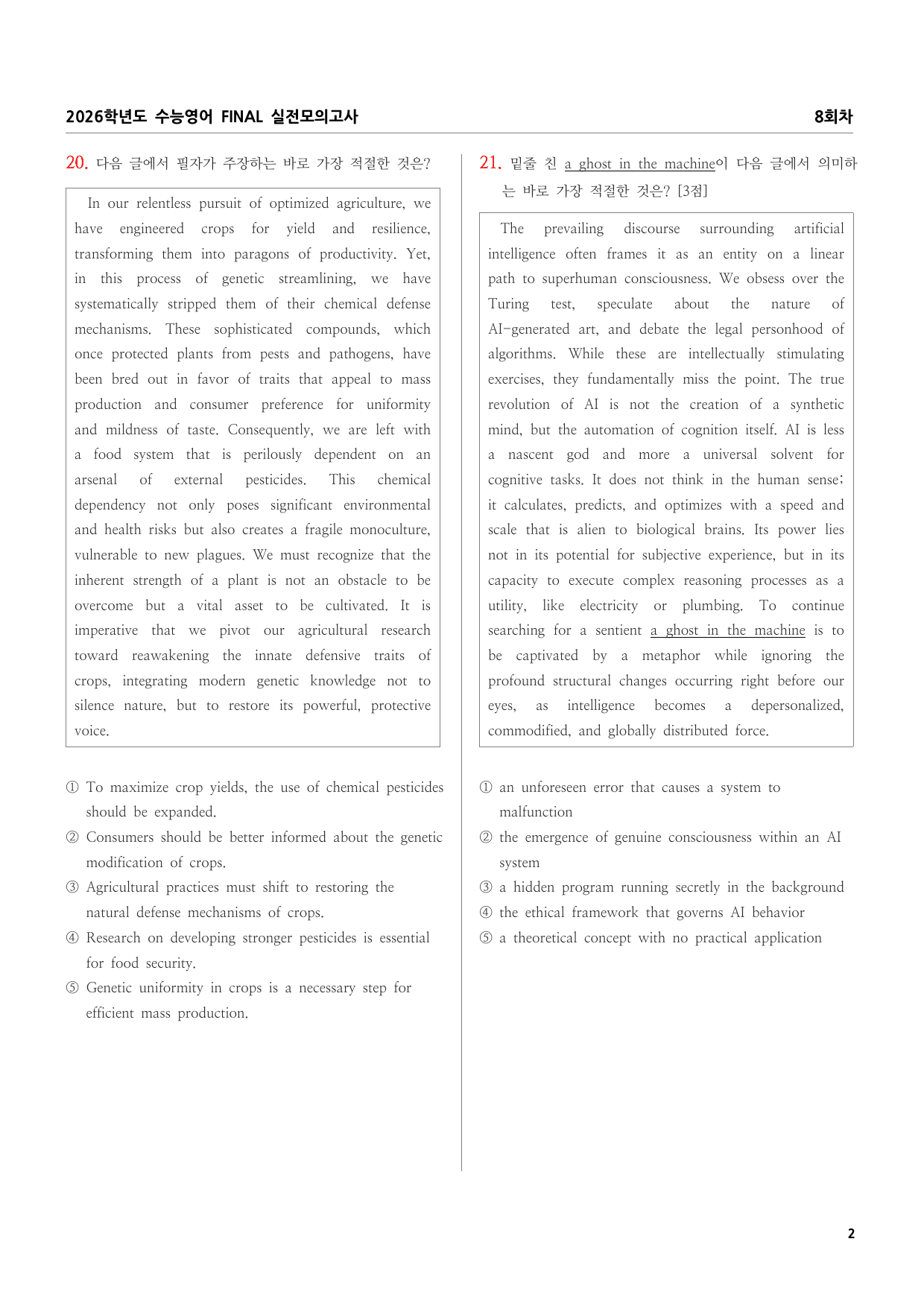 2026학년도 수능영어 FINAL 실전모의고사 8회차_preview_undefined